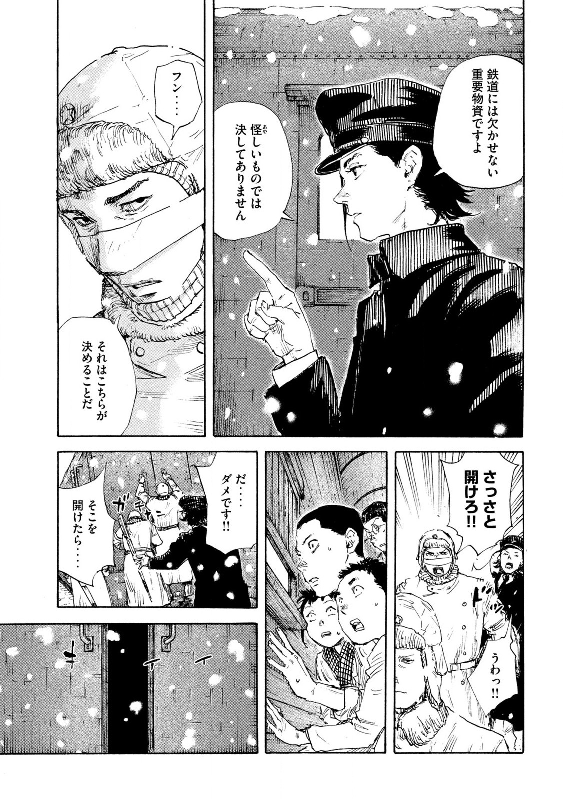 満州アヘンスクワッド 第161話 - Page 11