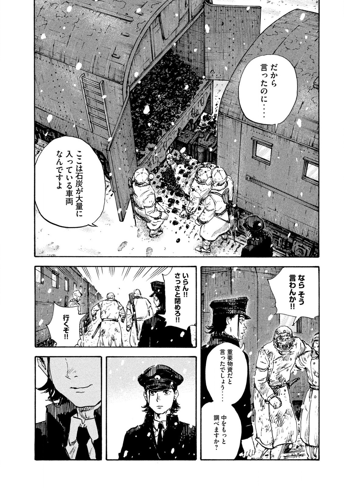 満州アヘンスクワッド 第161話 - Page 13