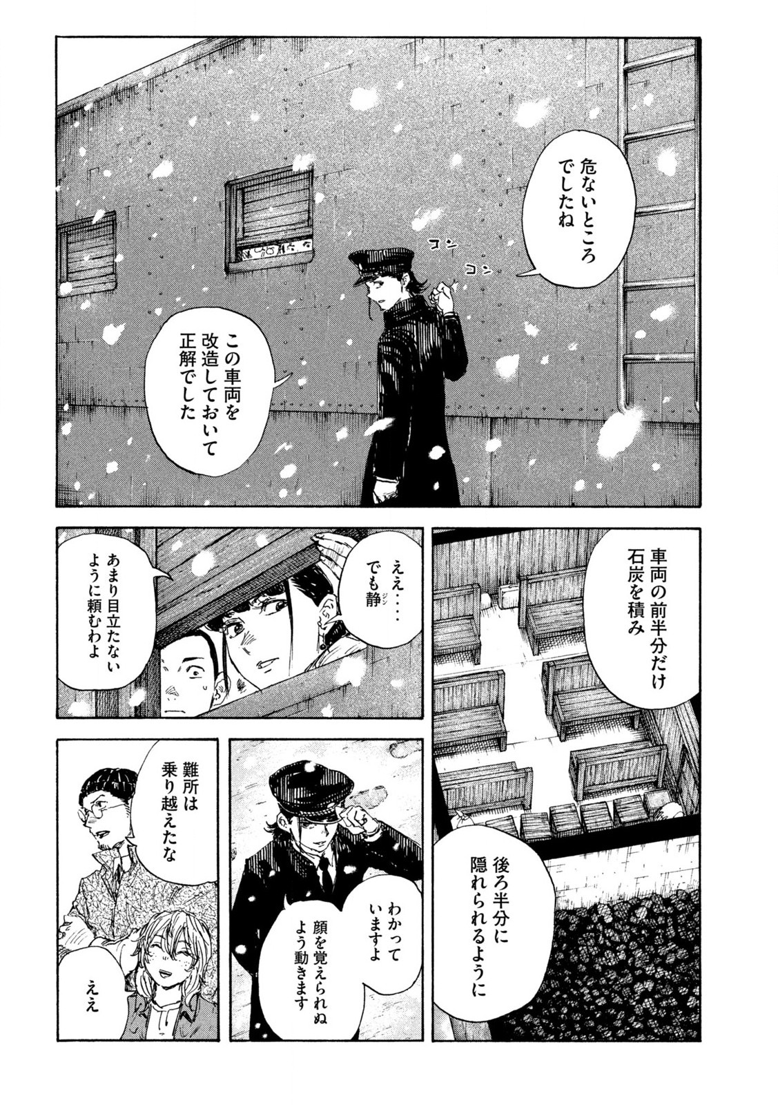 満州アヘンスクワッド 第161話 - Page 14