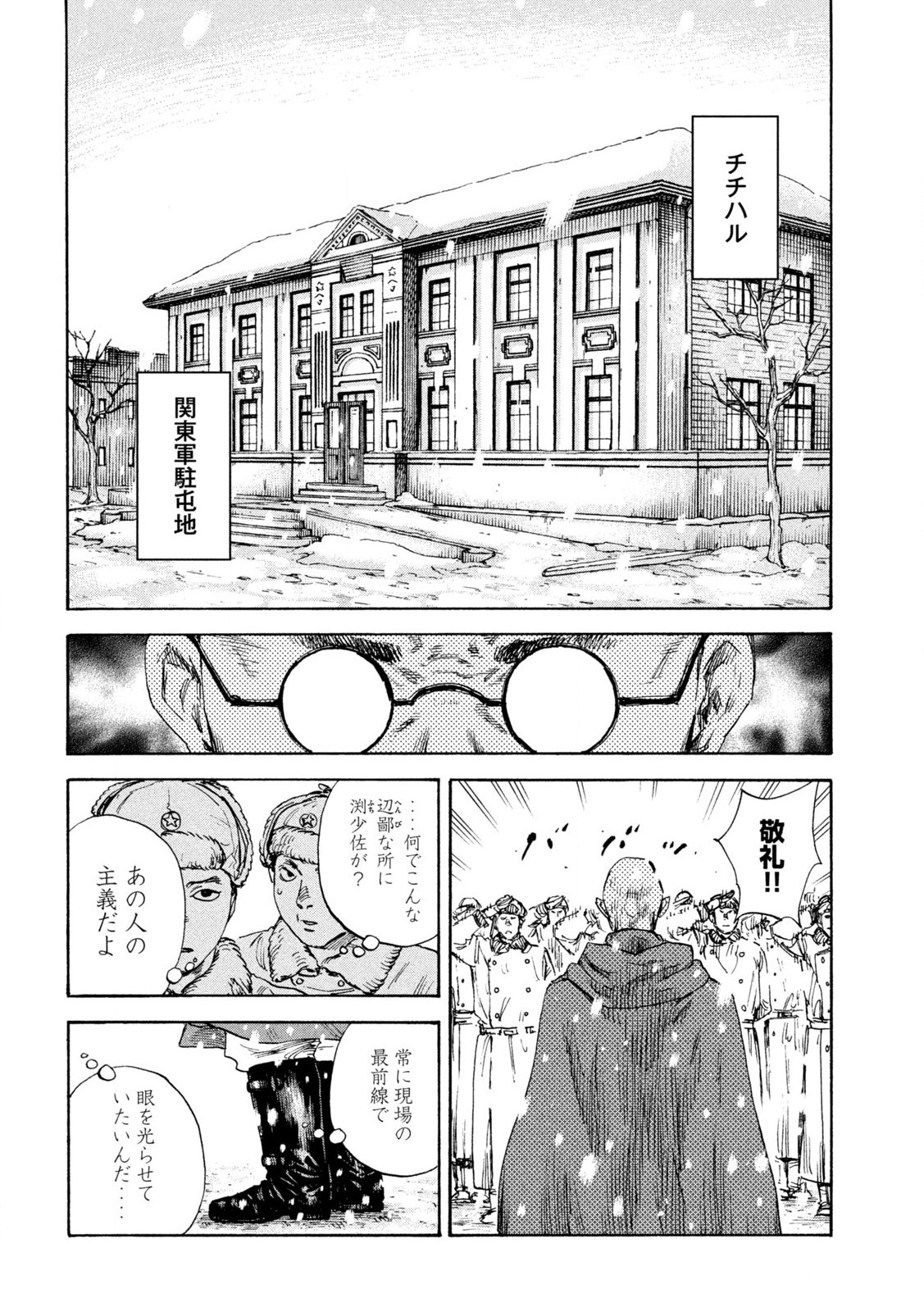 満州アヘンスクワッド 第161話 - Page 16