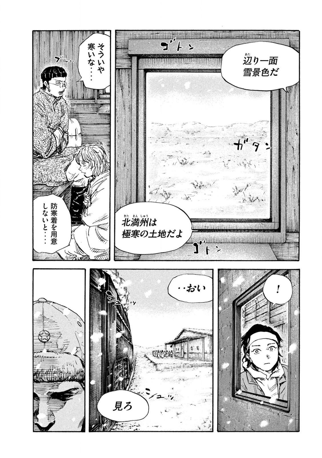 満州アヘンスクワッド 第161話 - Page 5