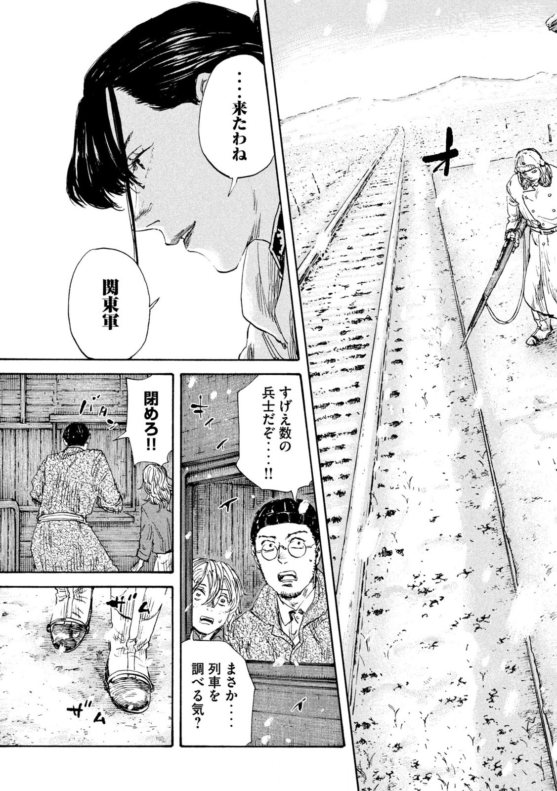 満州アヘンスクワッド 第161話 - Page 7