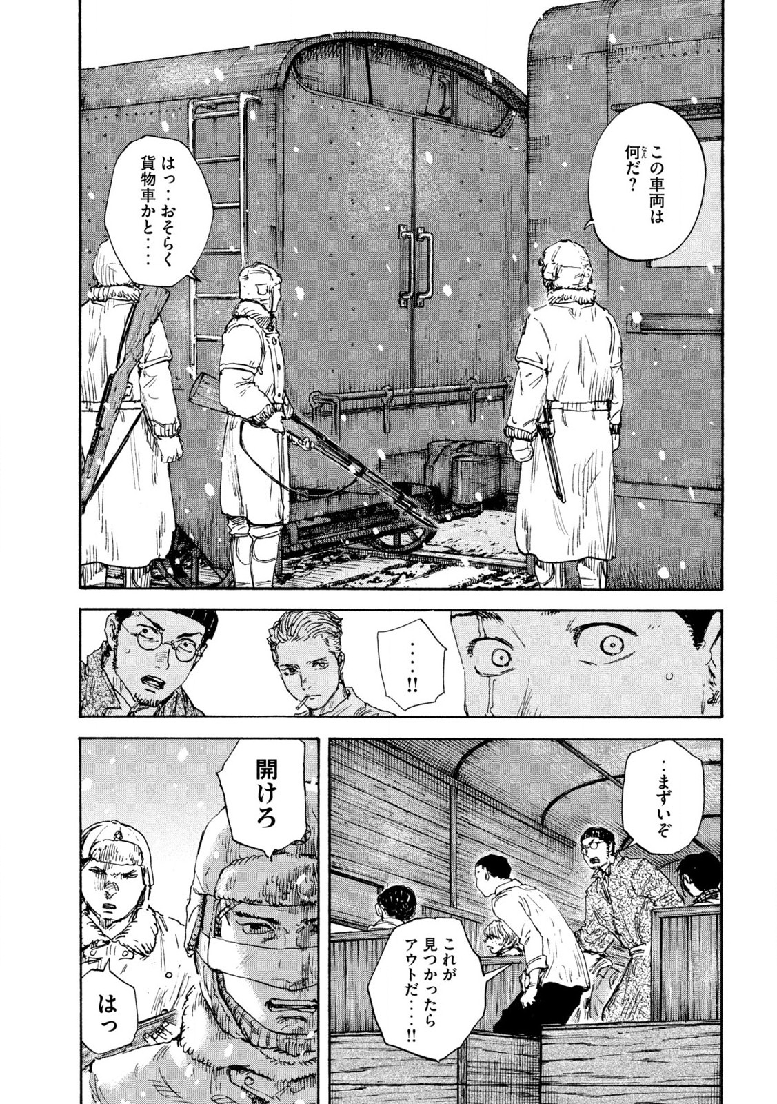 満州アヘンスクワッド 第161話 - Page 9