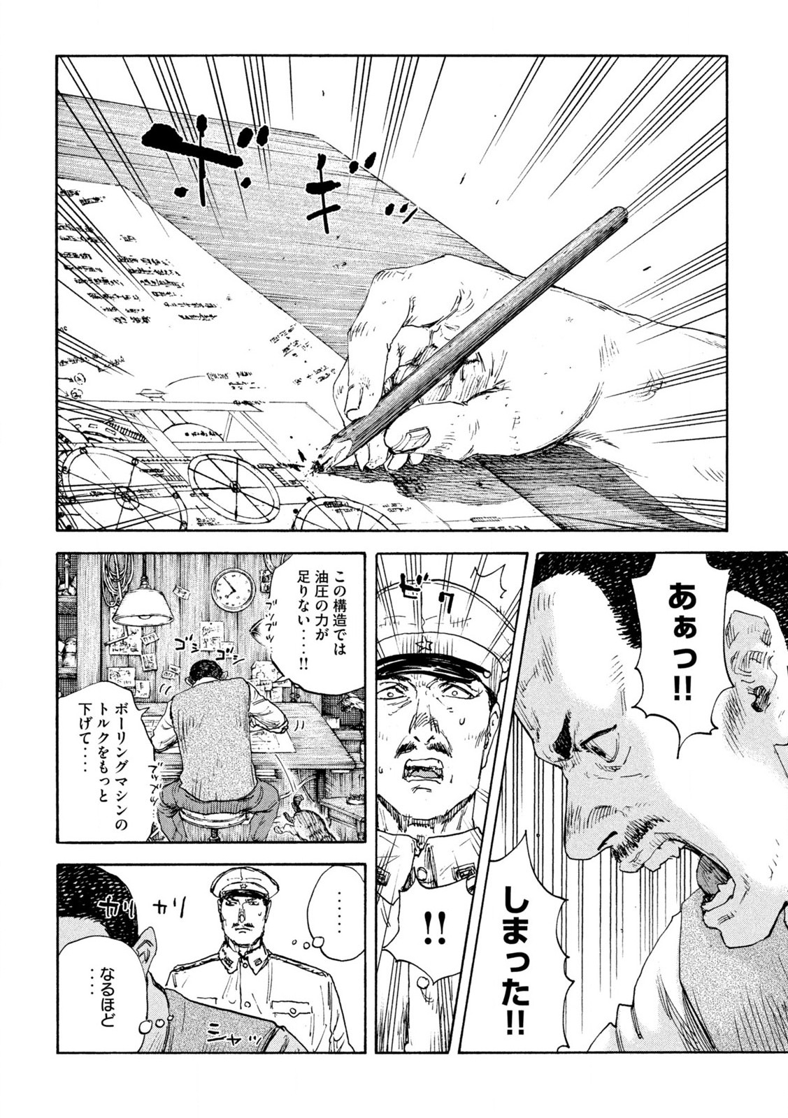 満州アヘンスクワッド 第162話 - Page 12