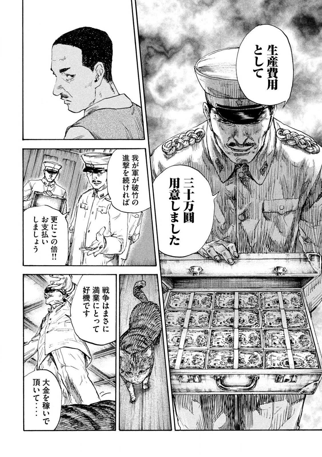 満州アヘンスクワッド 第162話 - Page 14