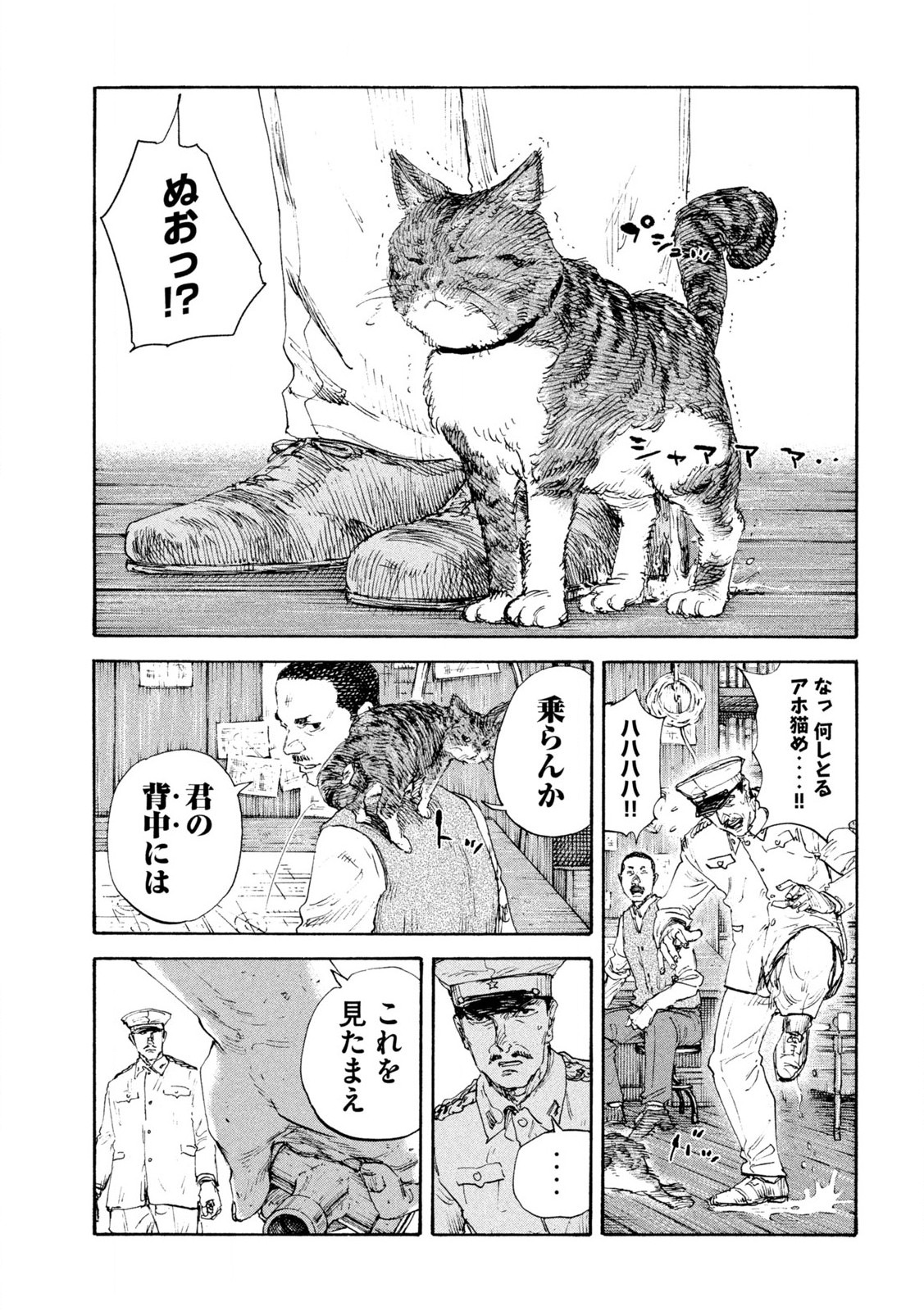 満州アヘンスクワッド 第162話 - Page 15