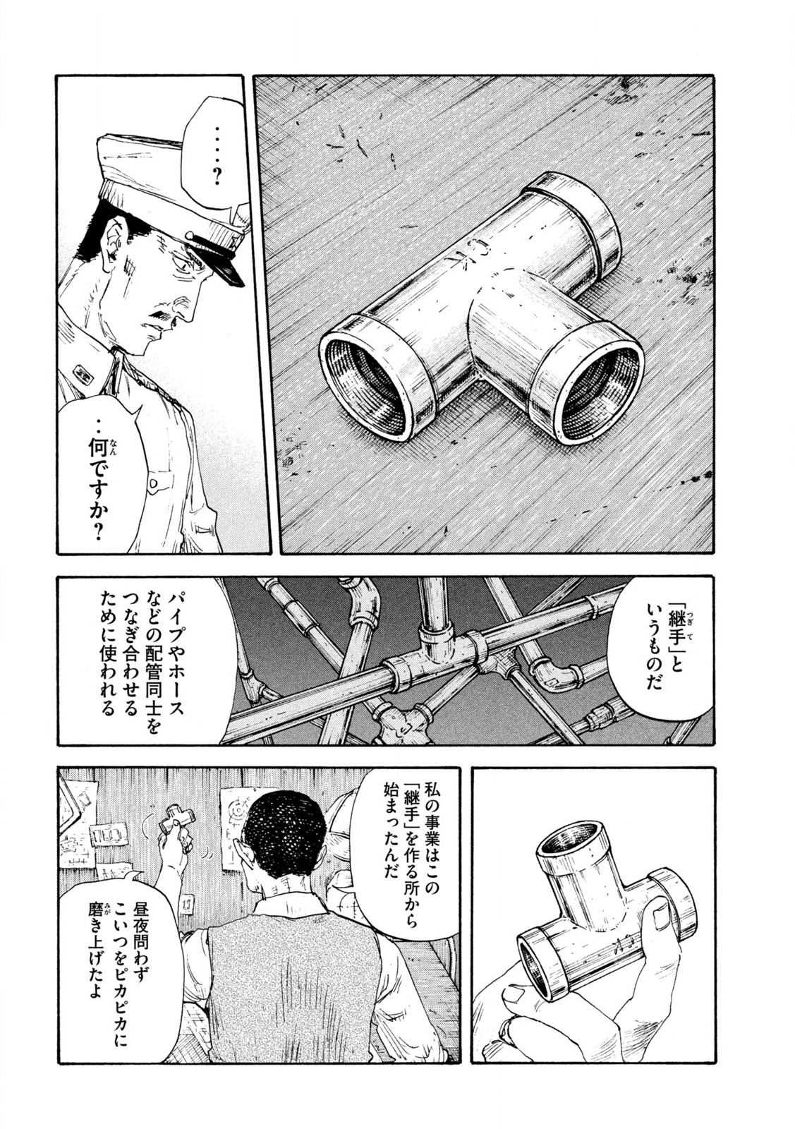 満州アヘンスクワッド 第162話 - Page 16