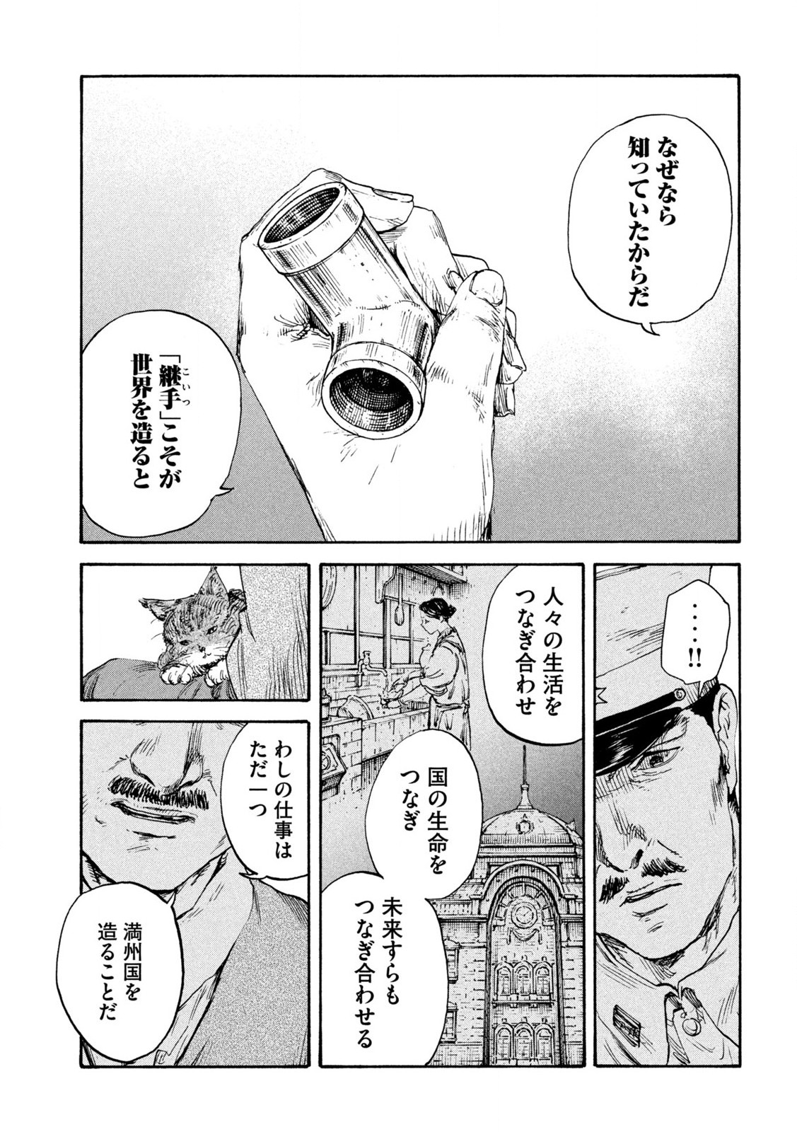 満州アヘンスクワッド 第162話 - Page 17