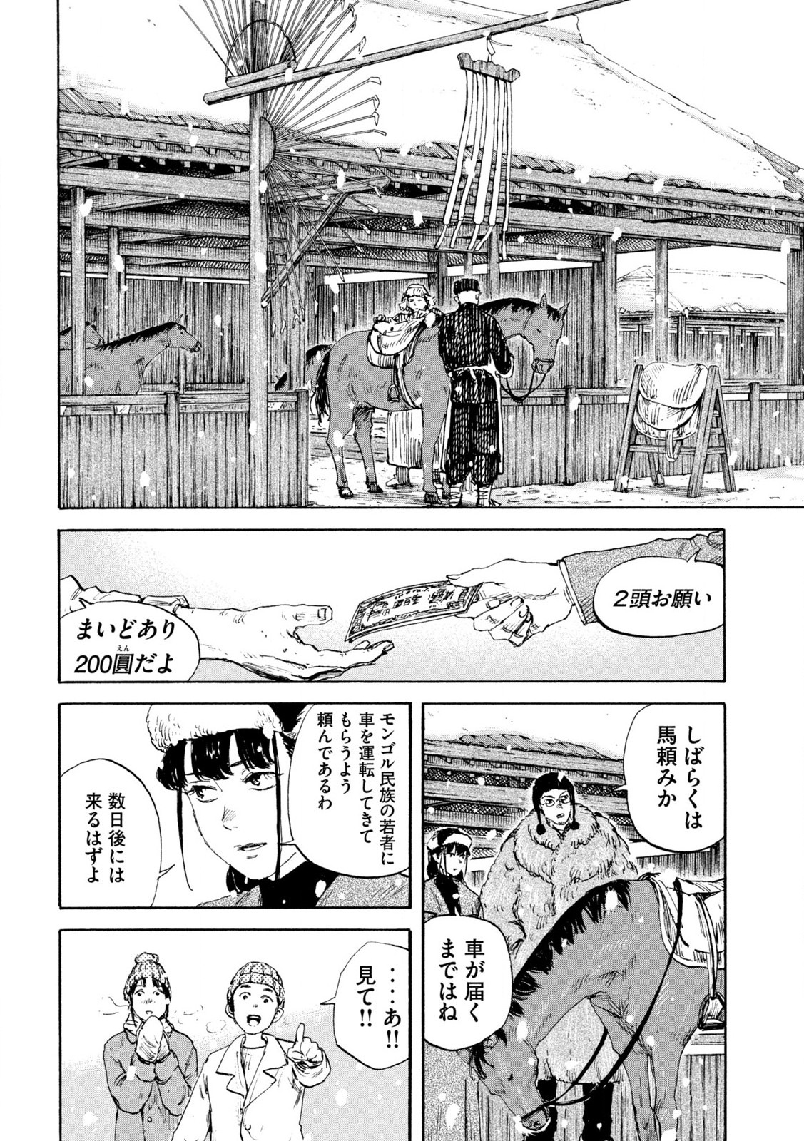 満州アヘンスクワッド 第162話 - Page 4