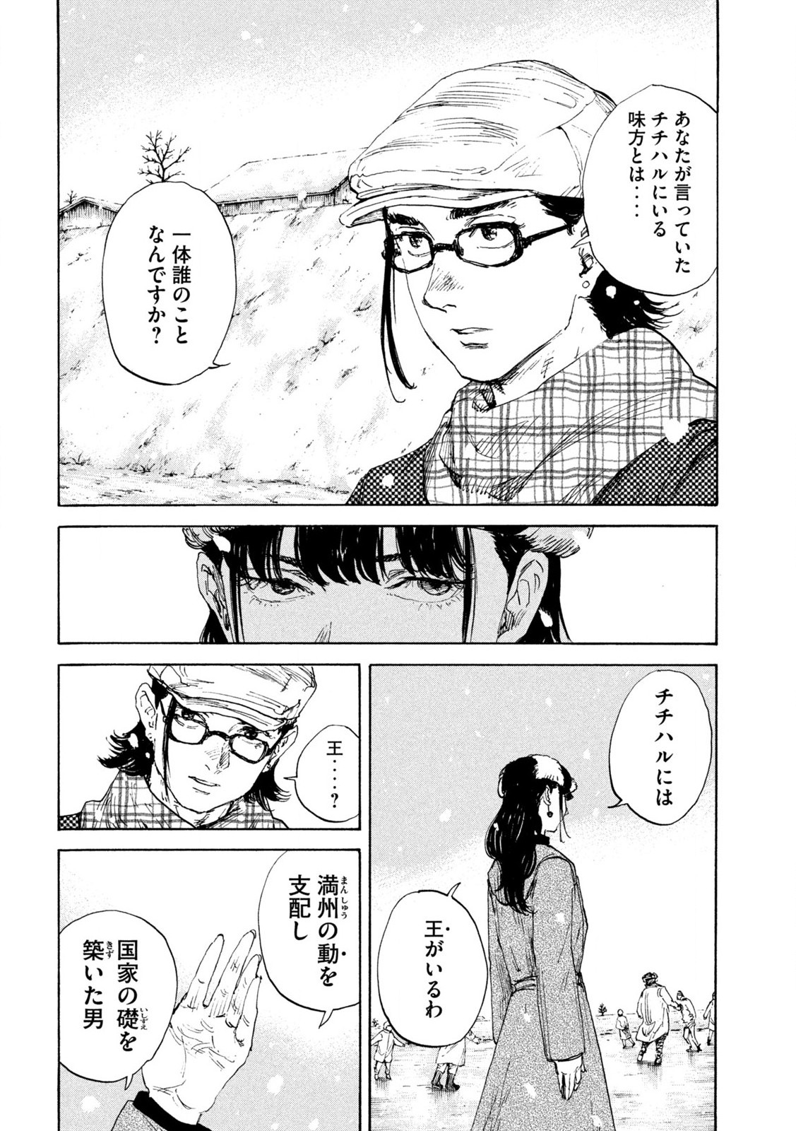 満州アヘンスクワッド 第162話 - Page 8