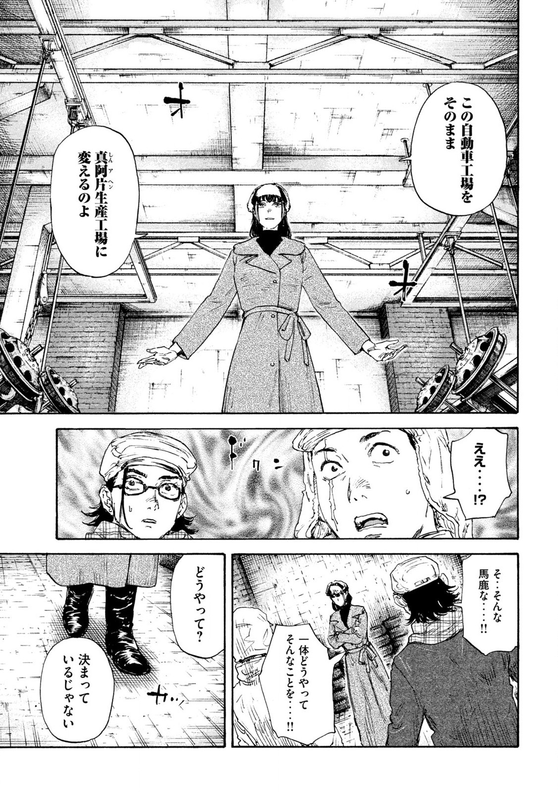 満州アヘンスクワッド 第163話 - Page 11