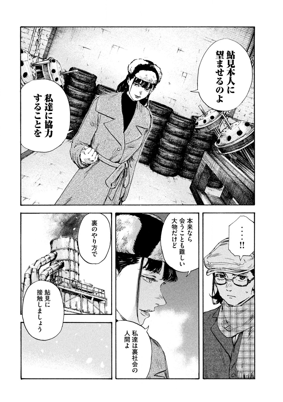 満州アヘンスクワッド 第163話 - Page 12