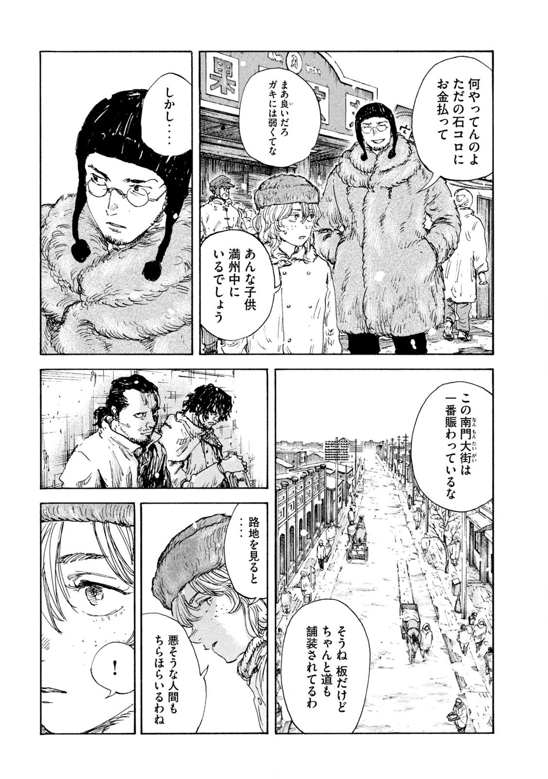 満州アヘンスクワッド 第163話 - Page 14