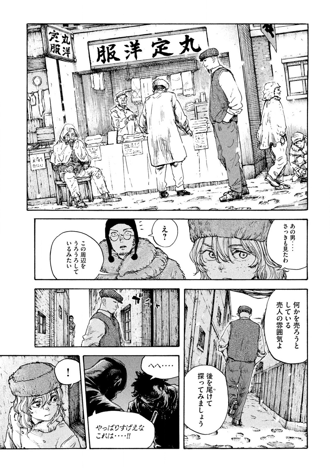 満州アヘンスクワッド 第163話 - Page 15