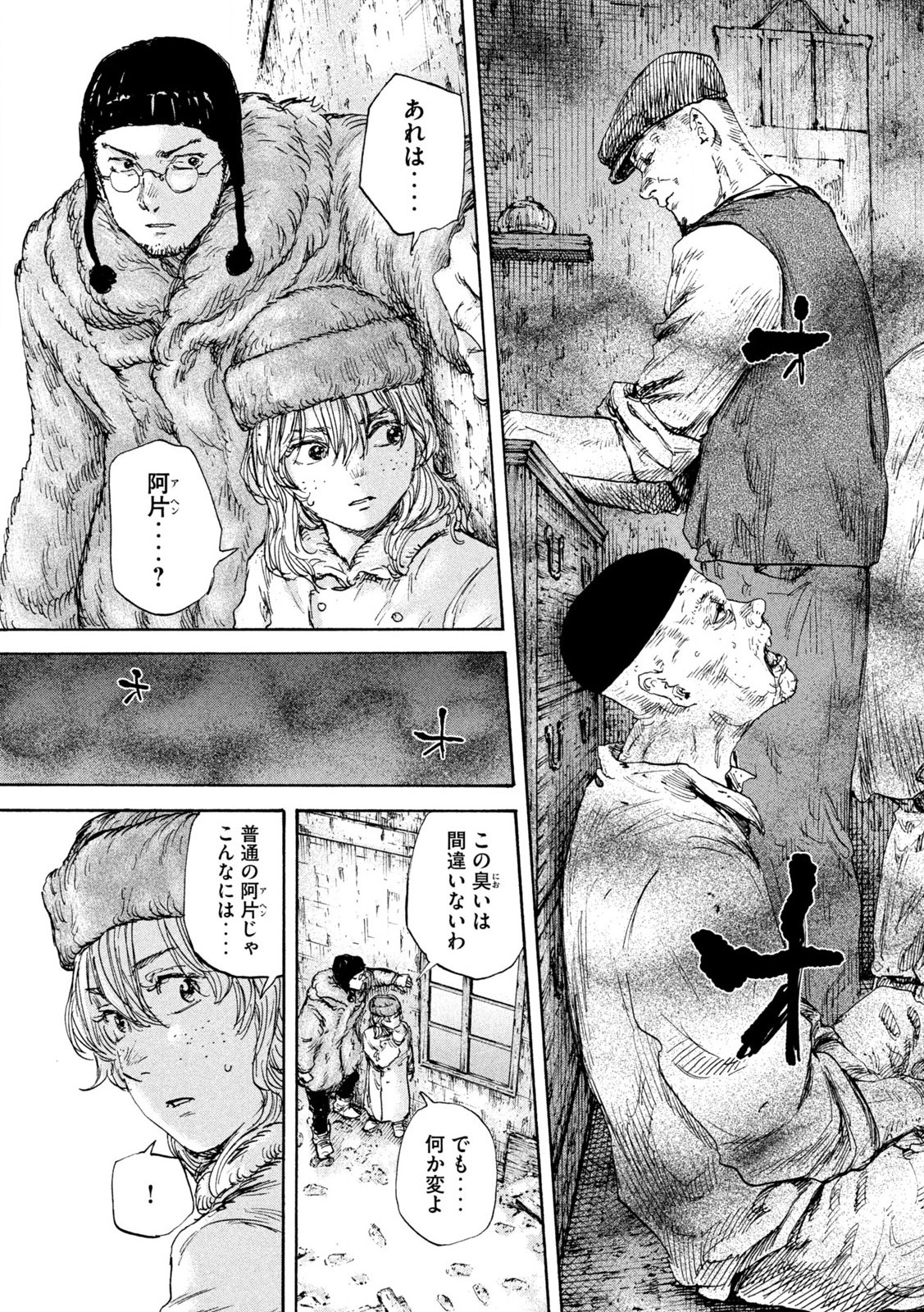 満州アヘンスクワッド 第163話 - Page 17