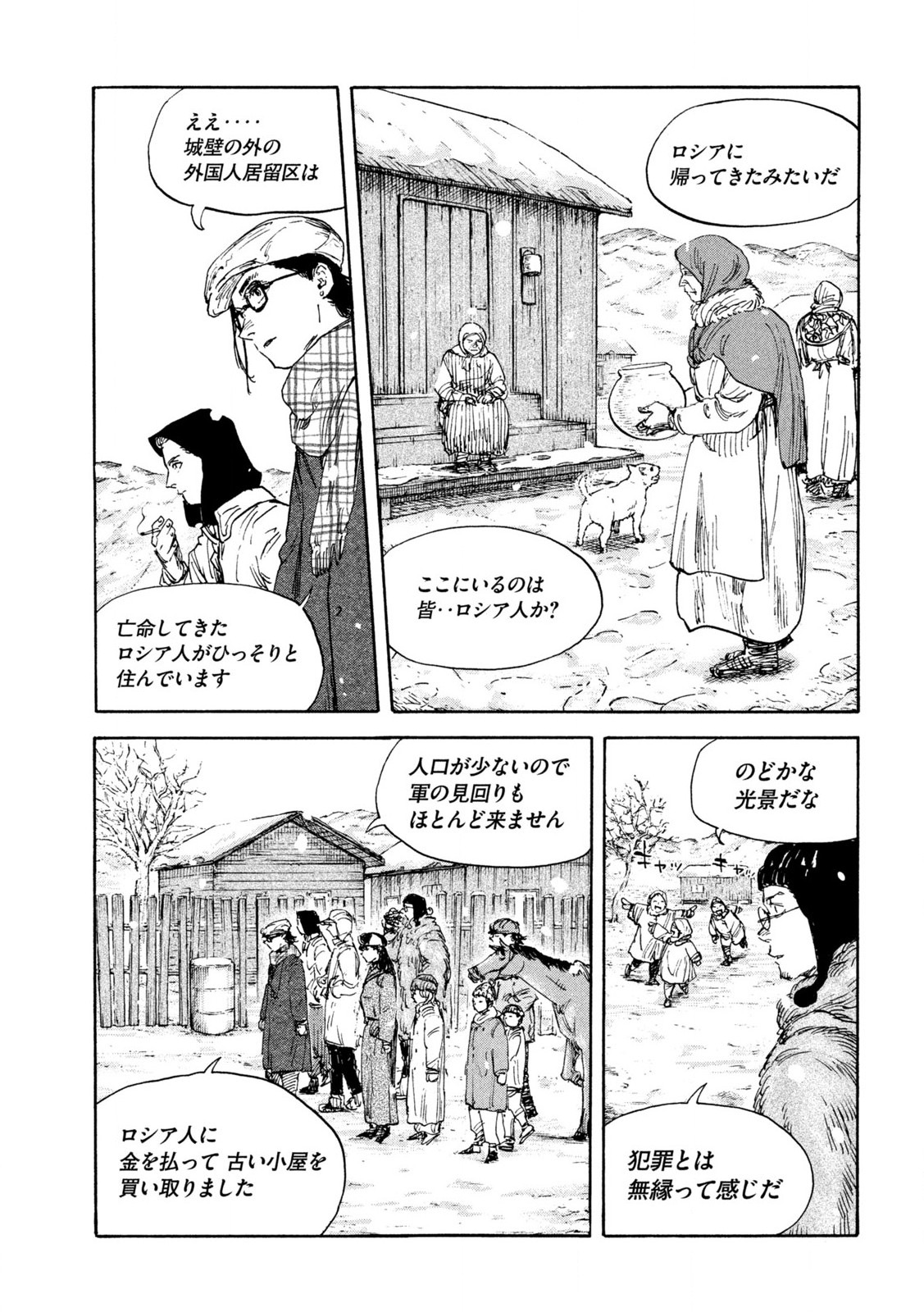 満州アヘンスクワッド 第163話 - Page 3