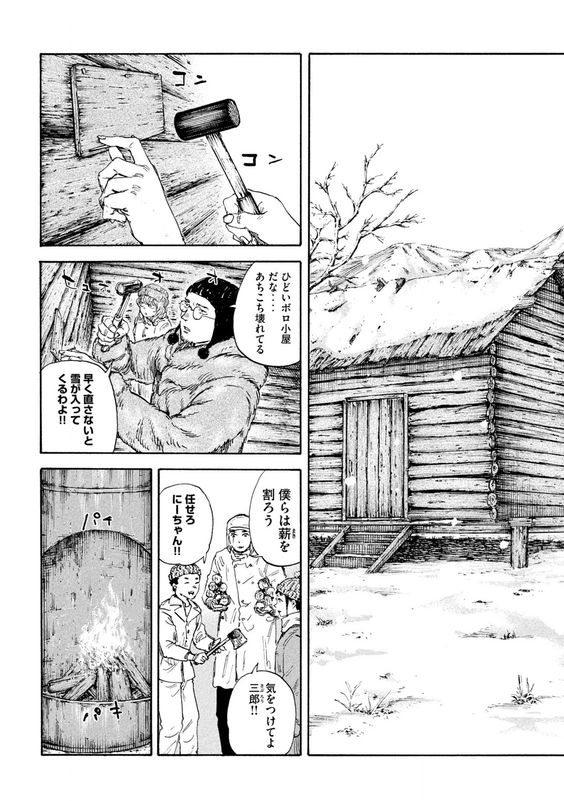 満州アヘンスクワッド 第163話 - Page 4