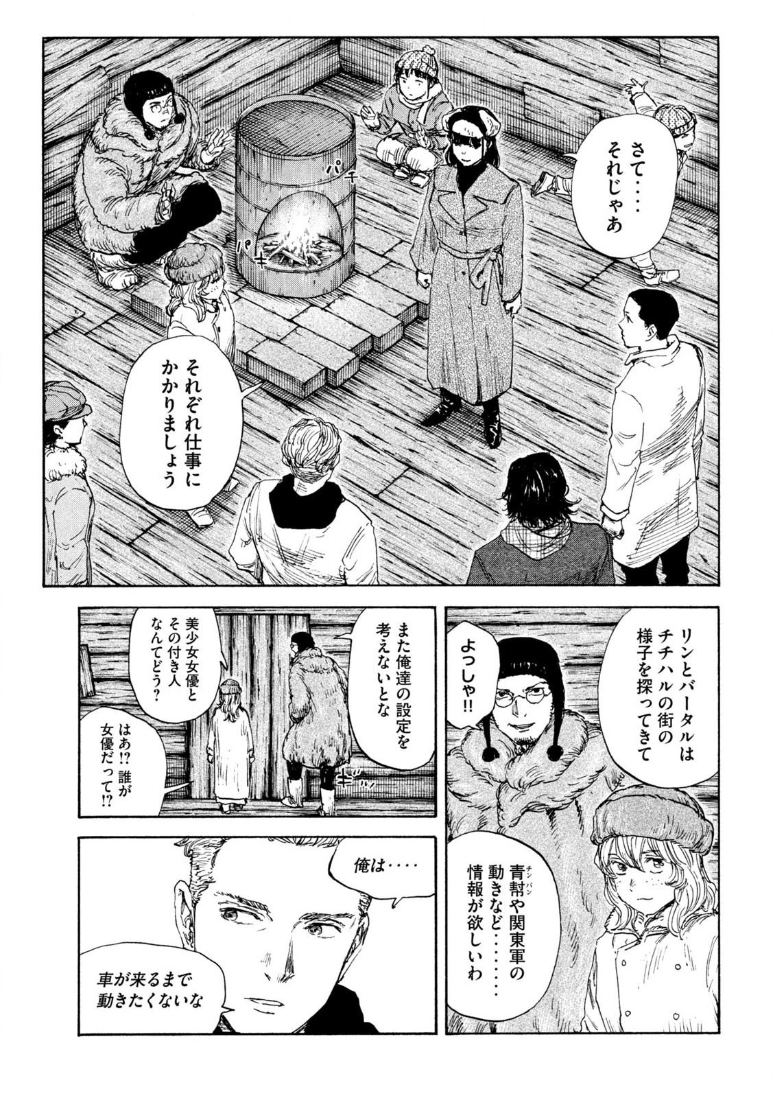 満州アヘンスクワッド 第163話 - Page 5