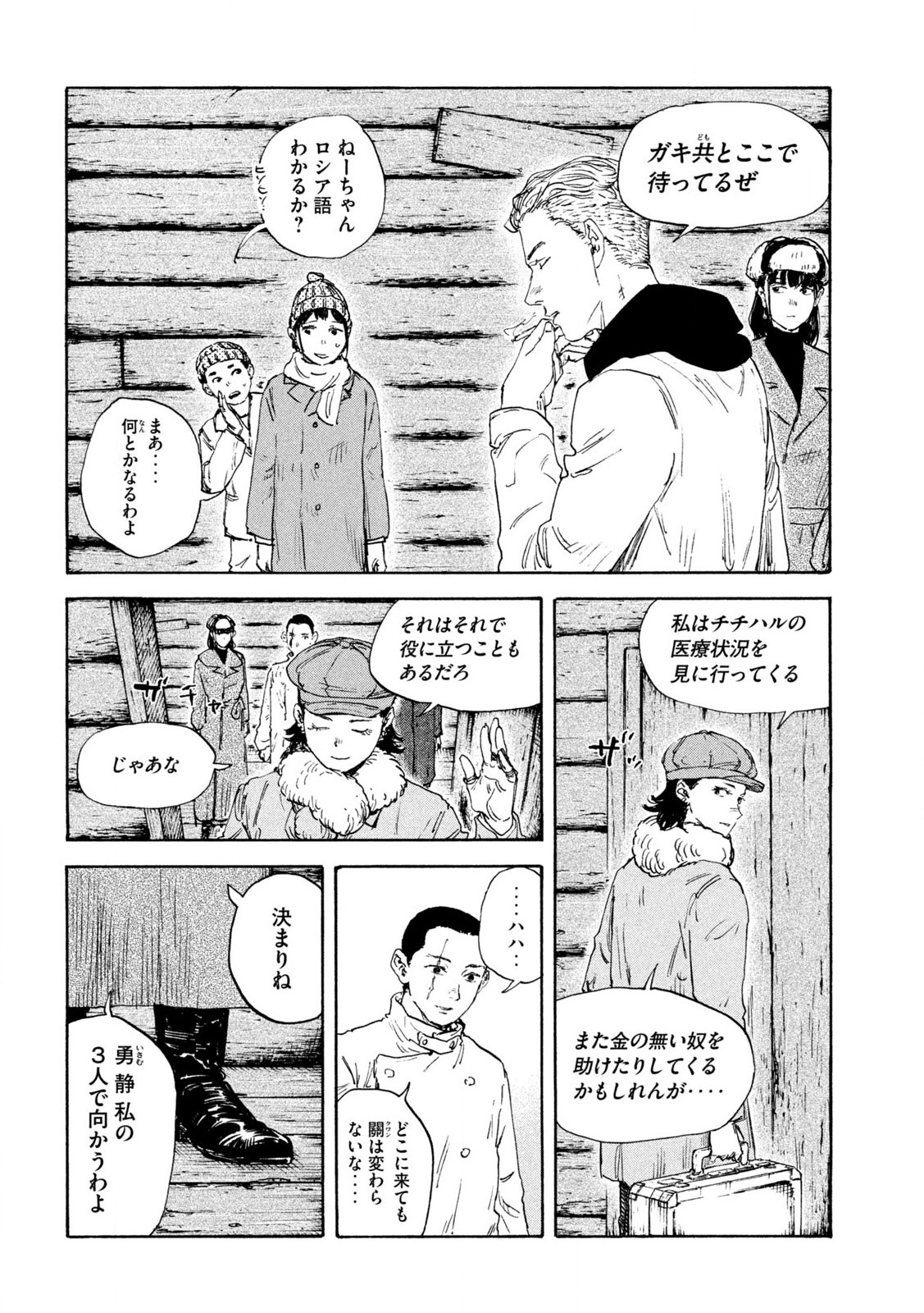 満州アヘンスクワッド 第163話 - Page 6