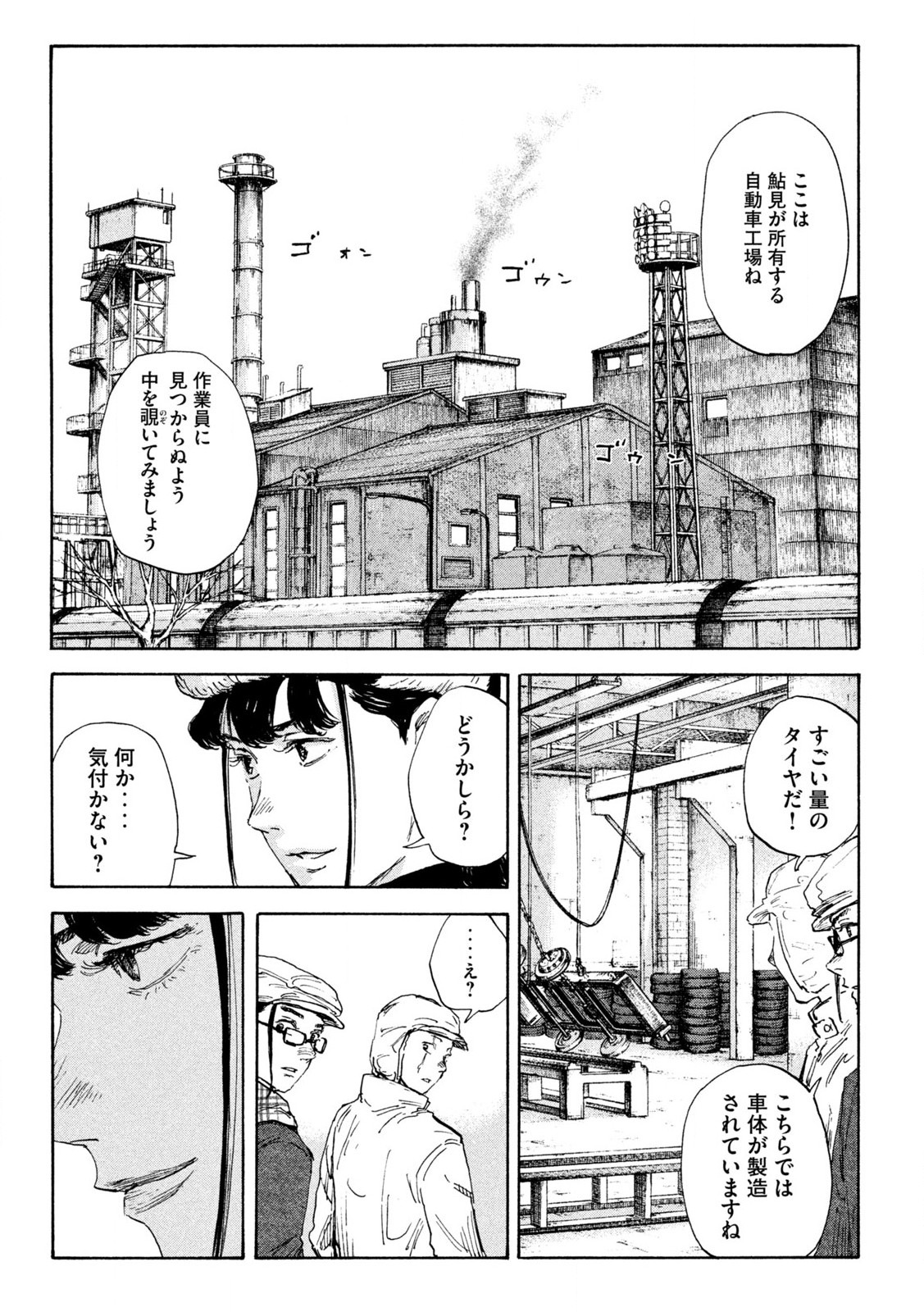 満州アヘンスクワッド 第163話 - Page 9