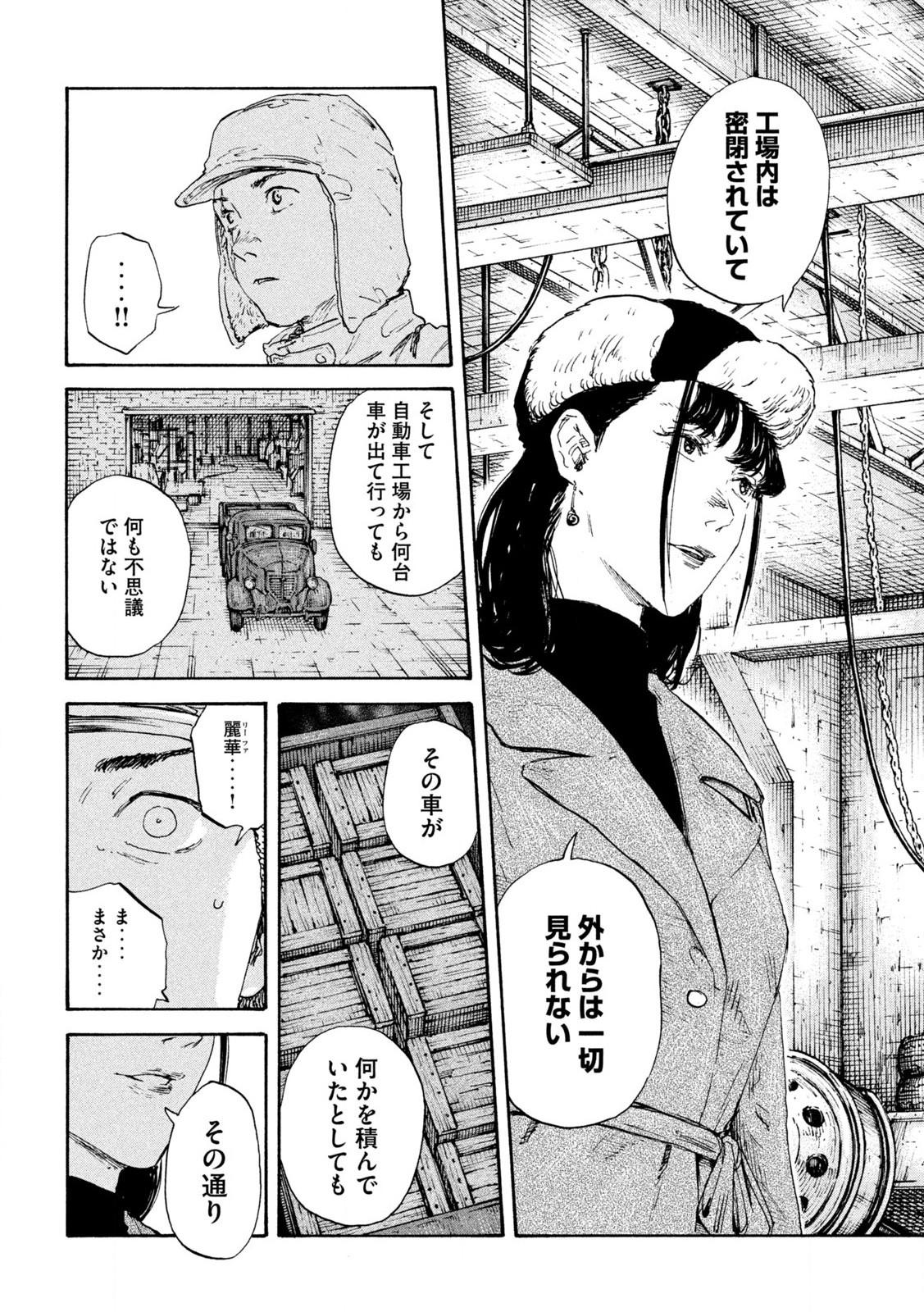 満州アヘンスクワッド 第163話 - Page 10