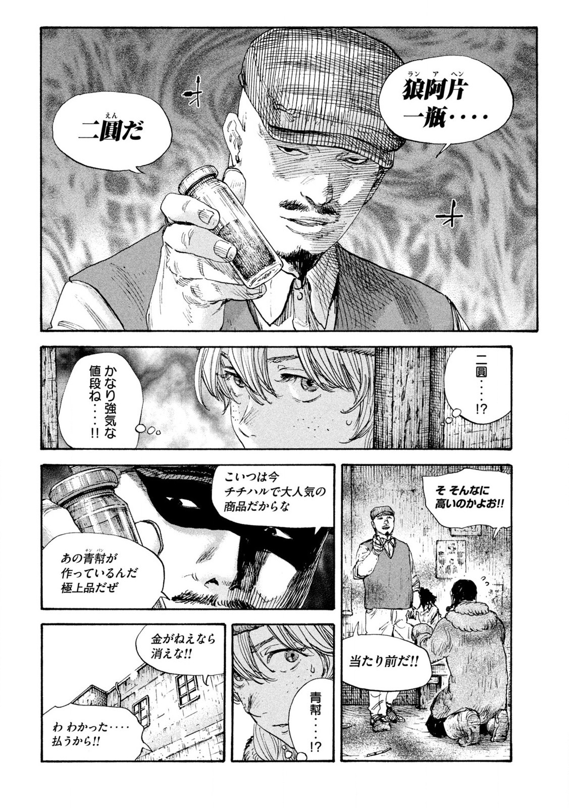 満州アヘンスクワッド 第164話 - Page 2