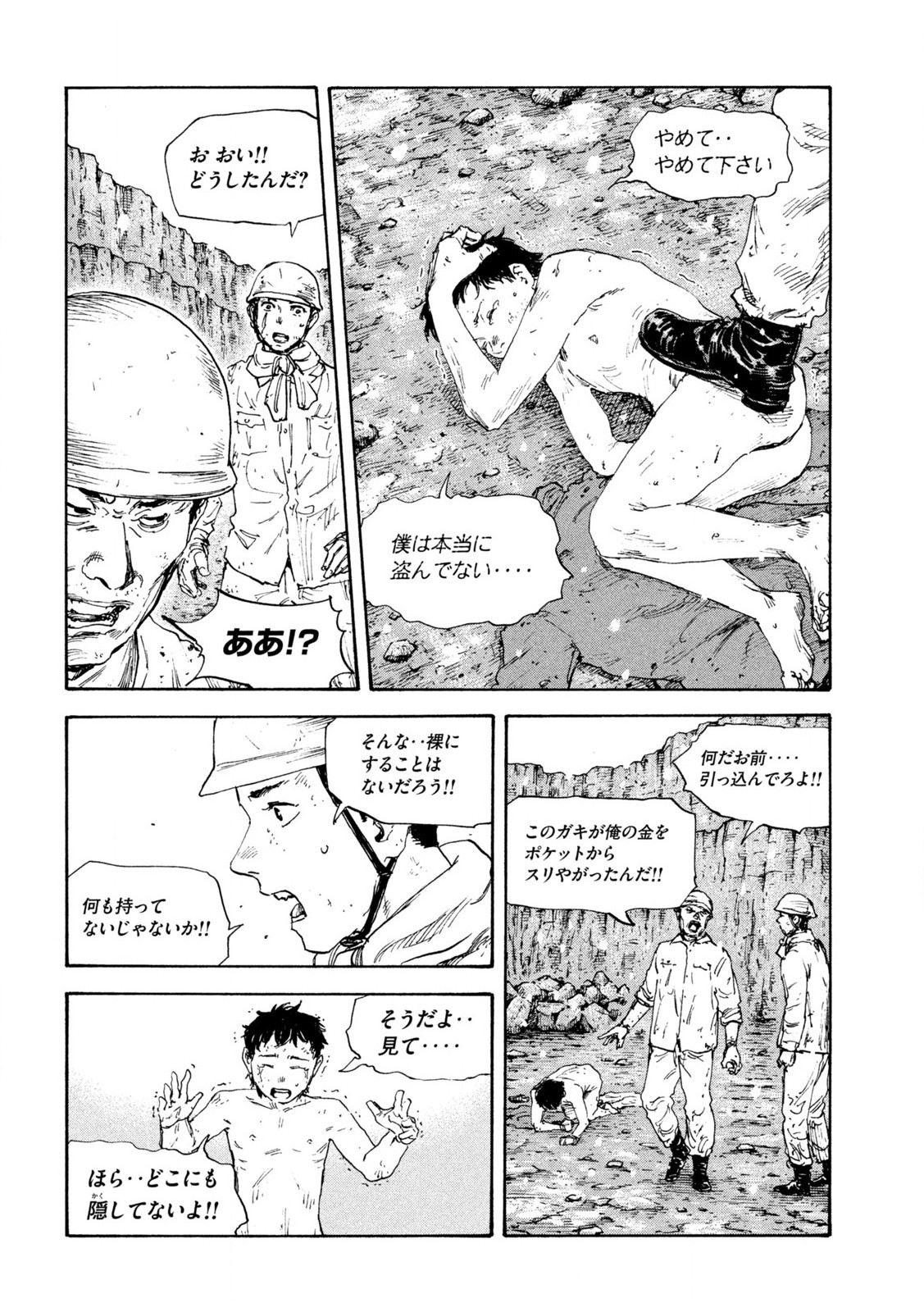 満州アヘンスクワッド 第164話 - Page 12