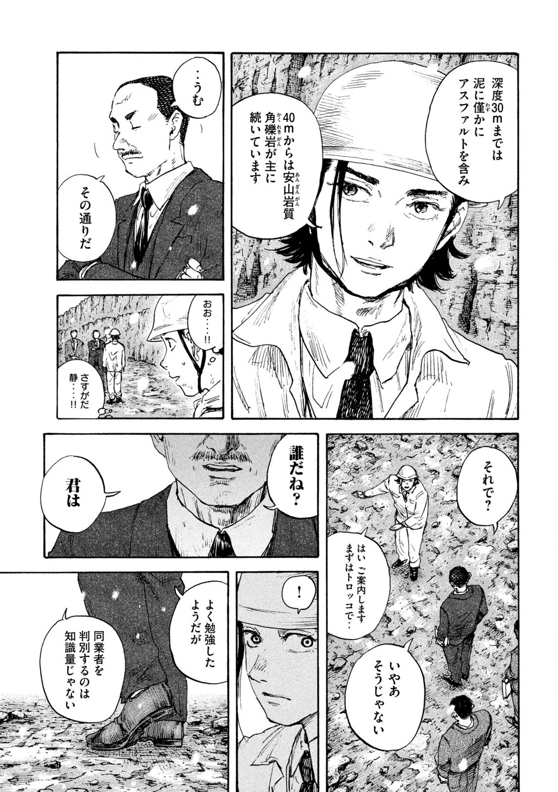 満州アヘンスクワッド 第164話 - Page 19