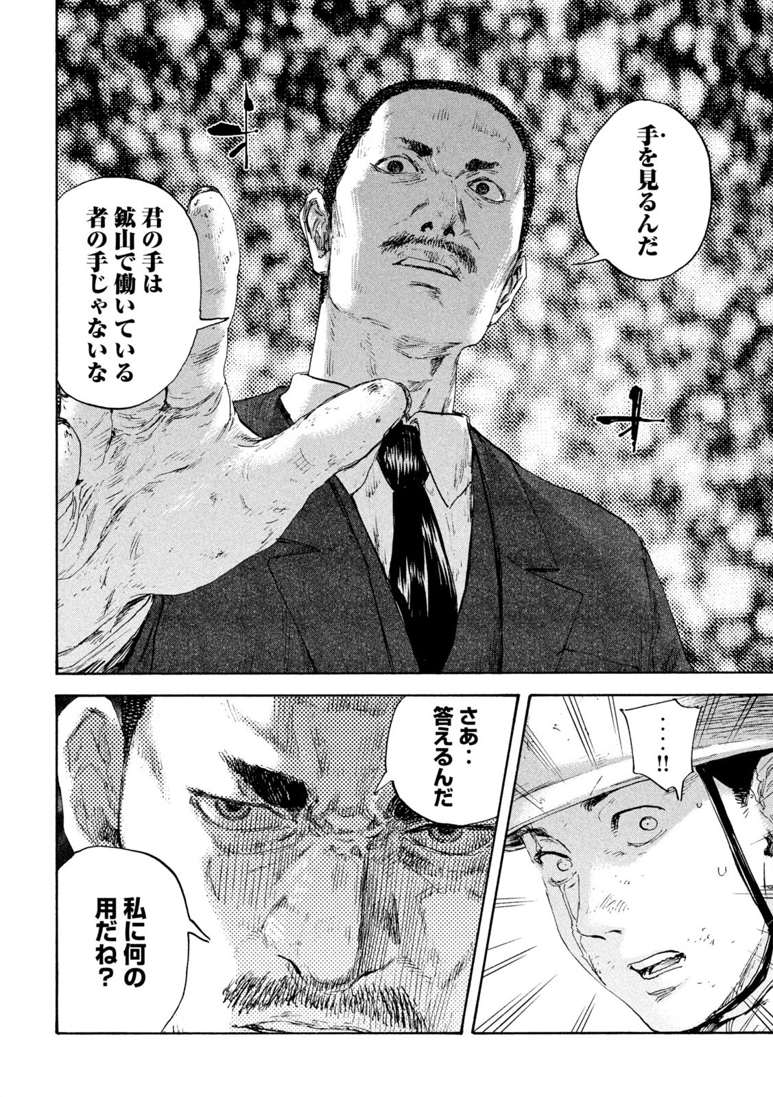 満州アヘンスクワッド 第164話 - Page 20