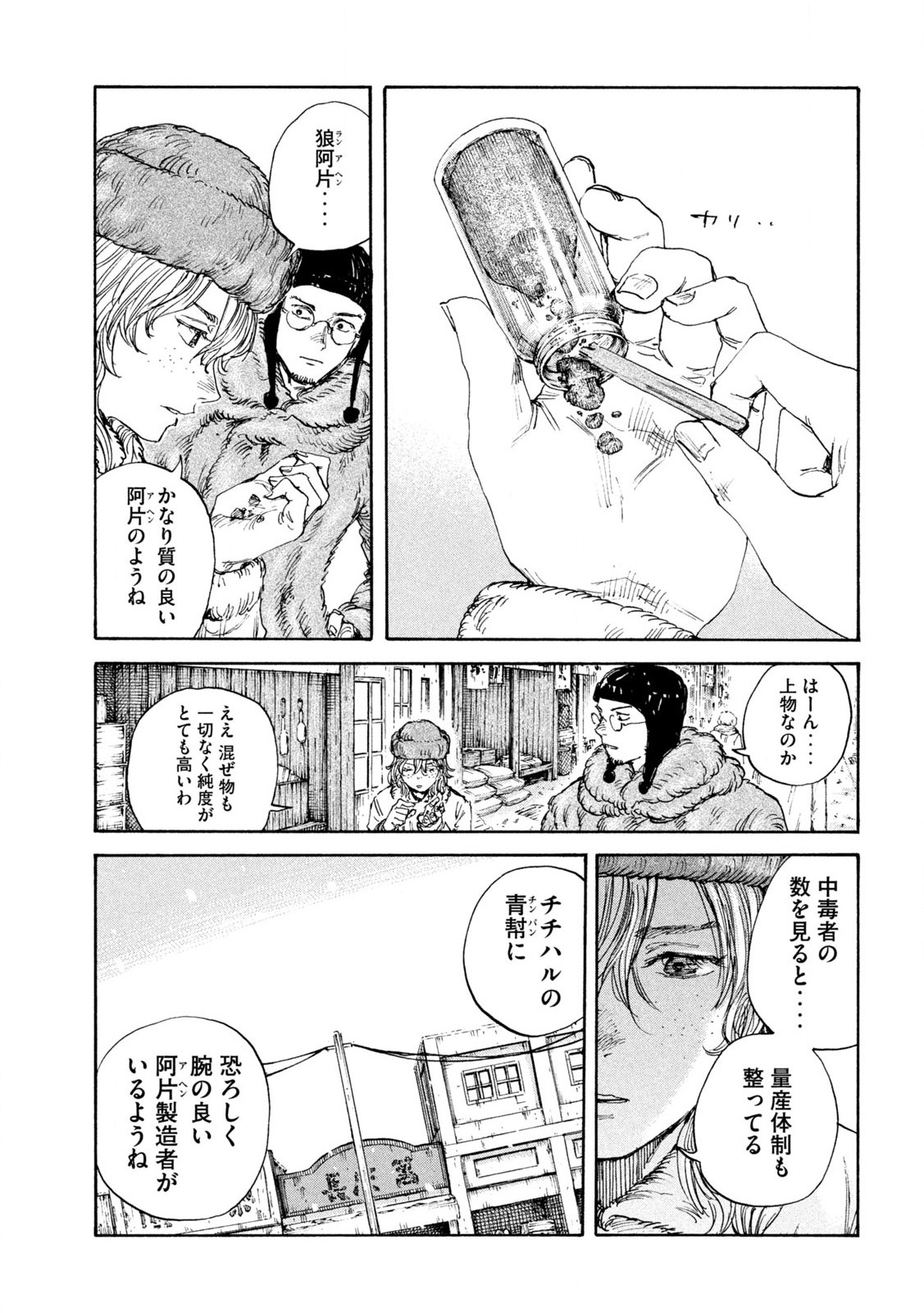 満州アヘンスクワッド 第164話 - Page 3