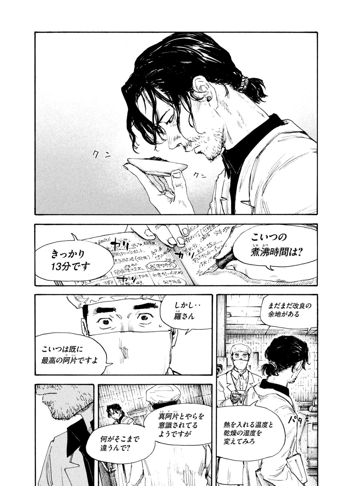 満州アヘンスクワッド 第164話 - Page 5