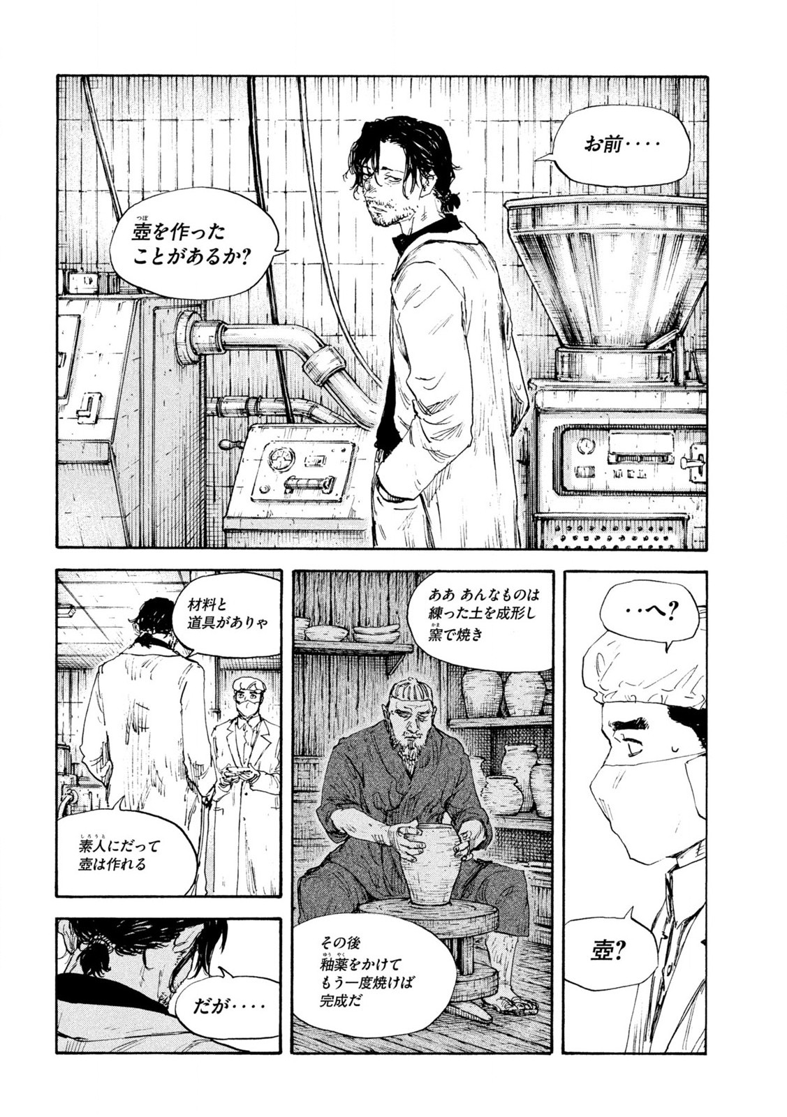 満州アヘンスクワッド 第164話 - Page 6