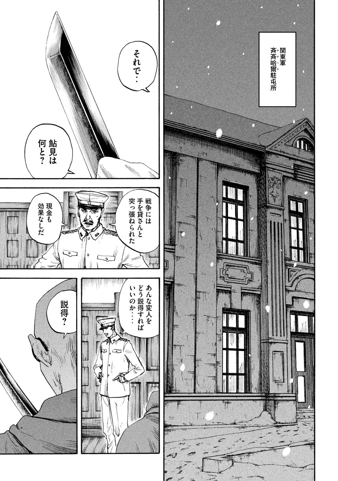 満州アヘンスクワッド 第165話 - Page 11