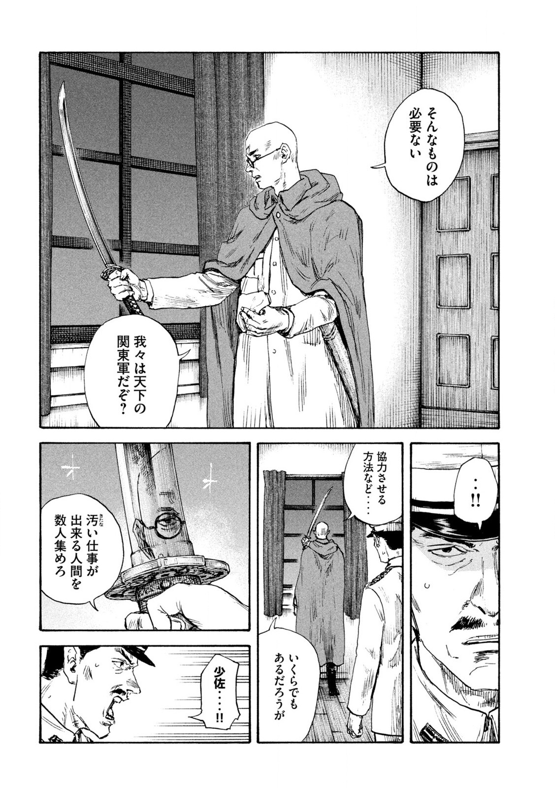 満州アヘンスクワッド 第165話 - Page 12