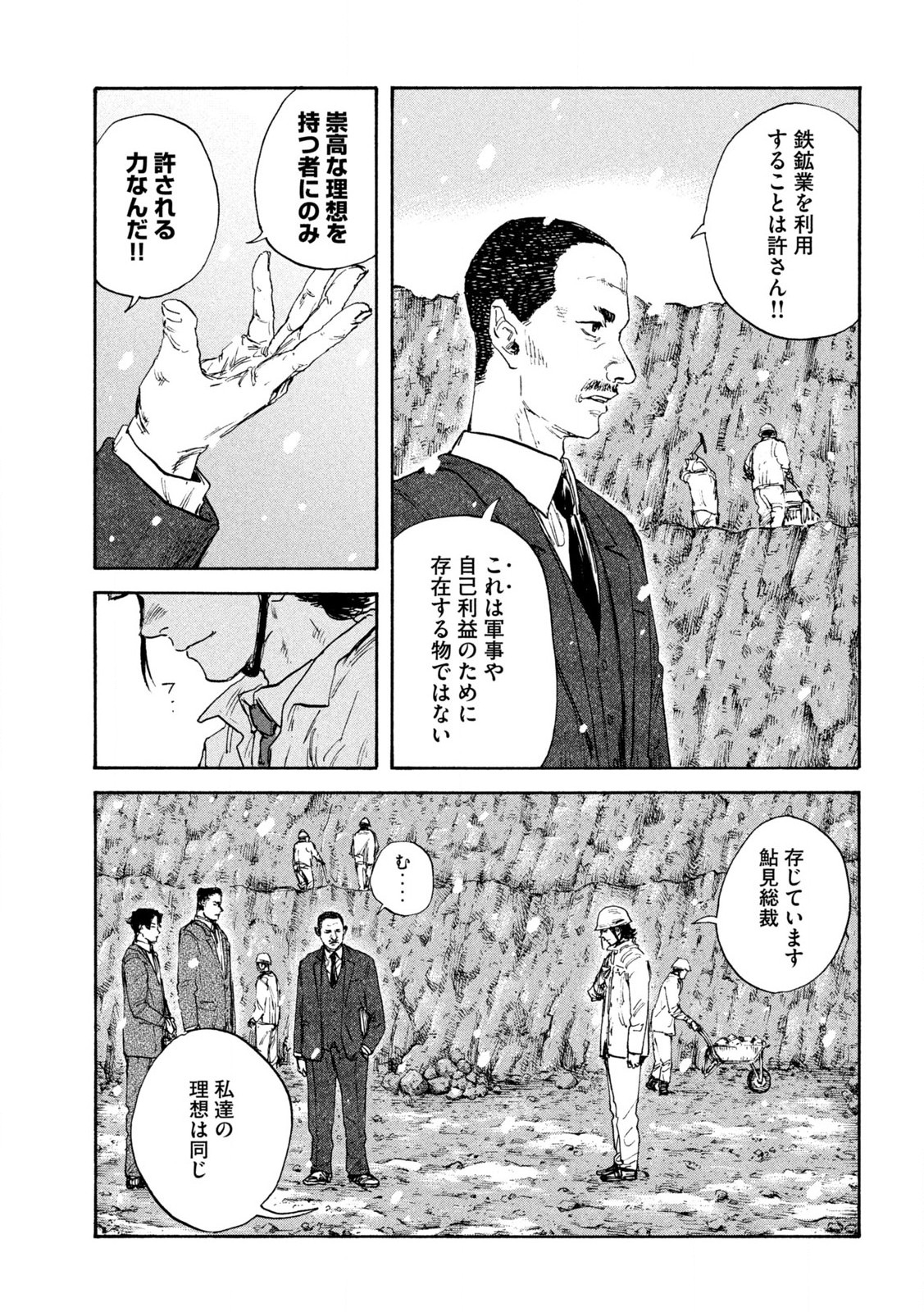 満州アヘンスクワッド 第165話 - Page 3