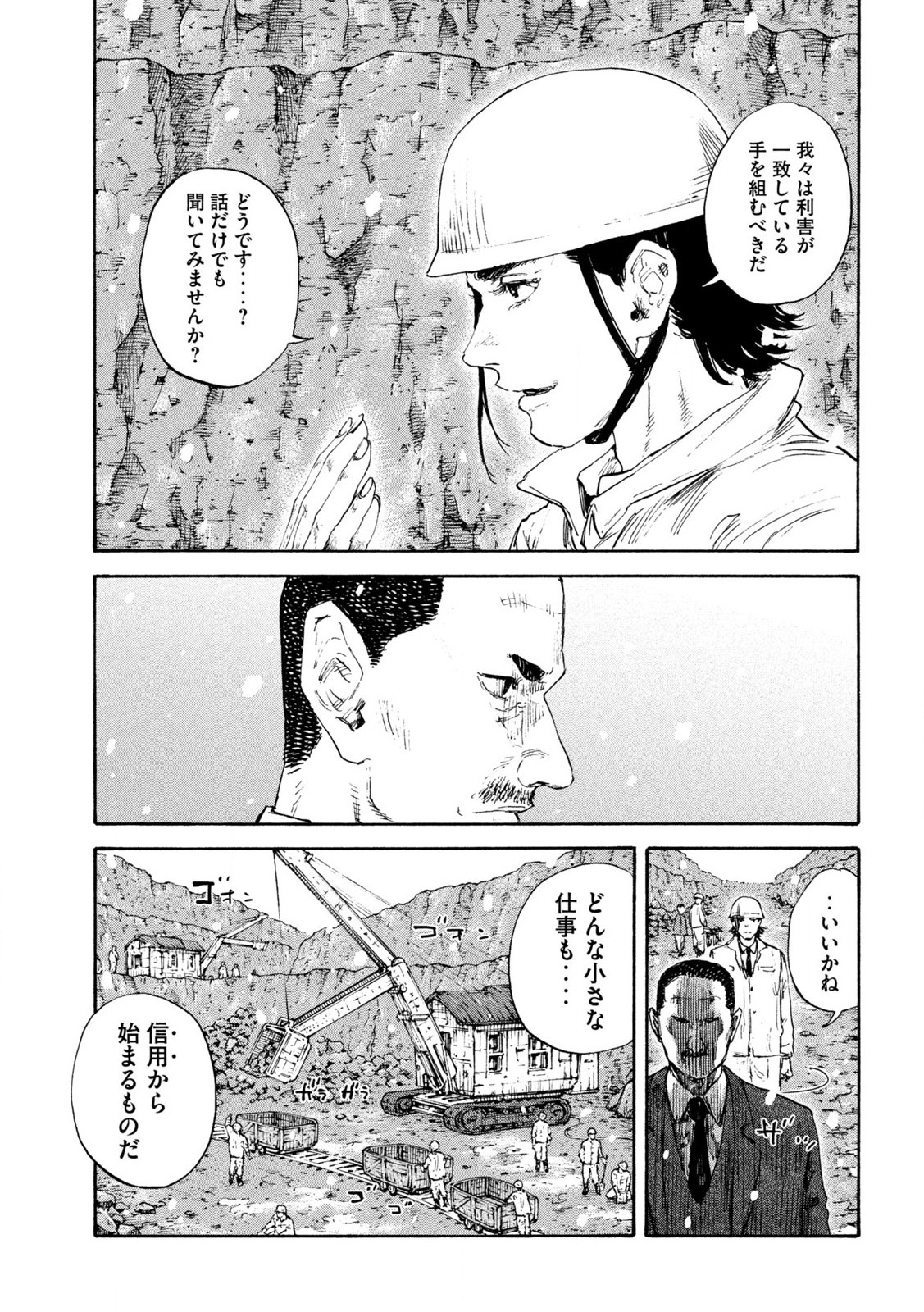 満州アヘンスクワッド 第165話 - Page 5