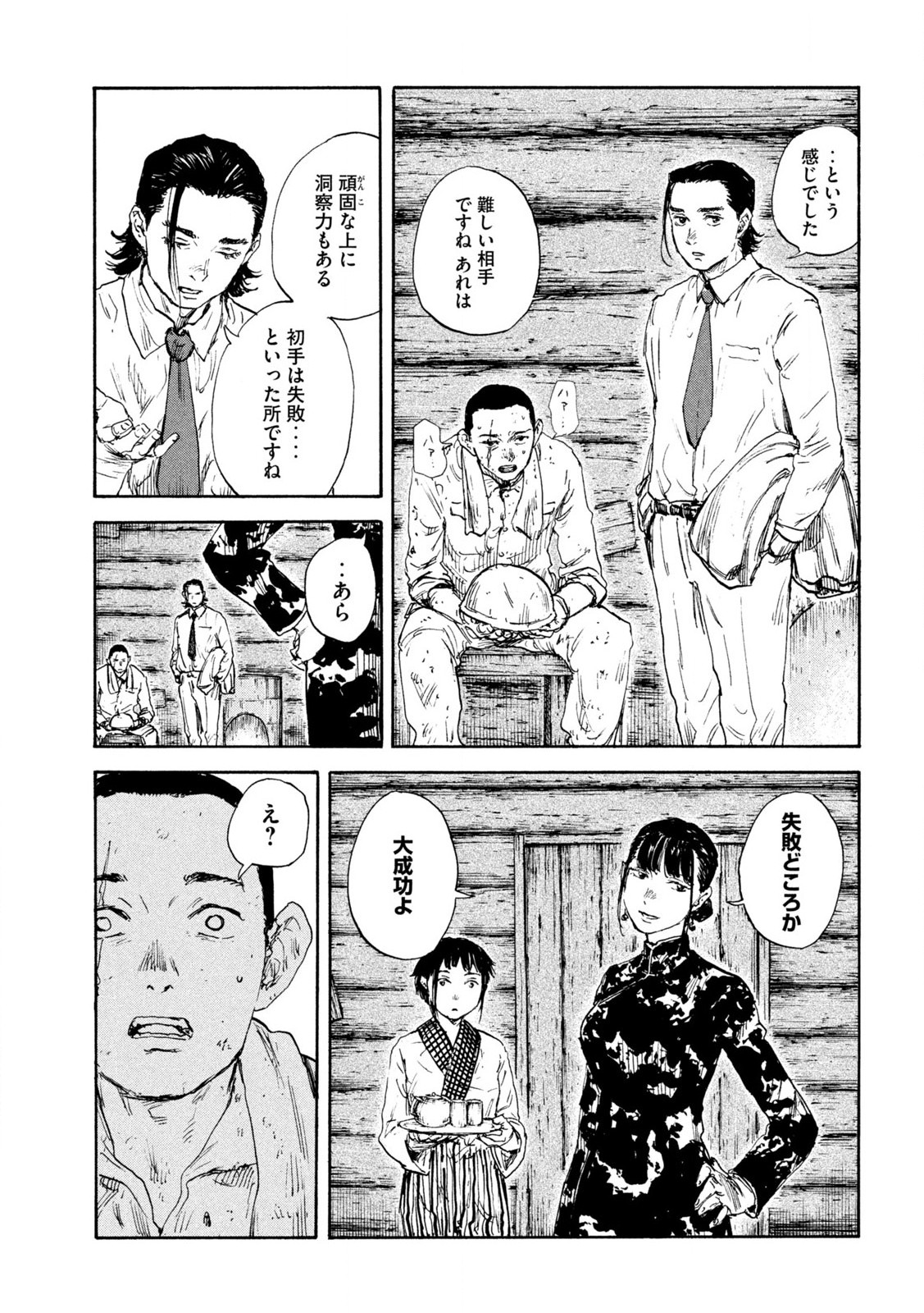 満州アヘンスクワッド 第165話 - Page 7