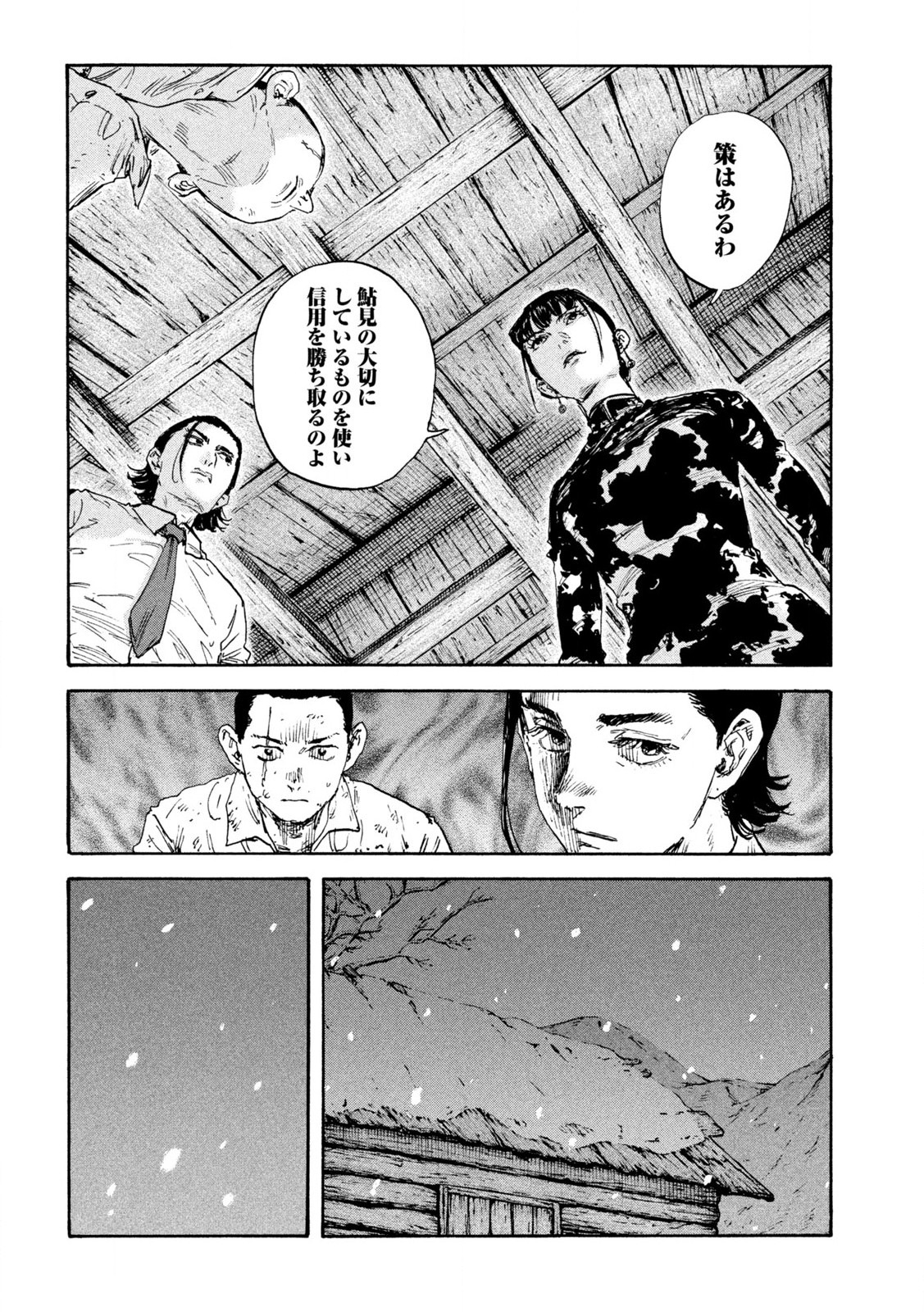 満州アヘンスクワッド 第165話 - Page 10