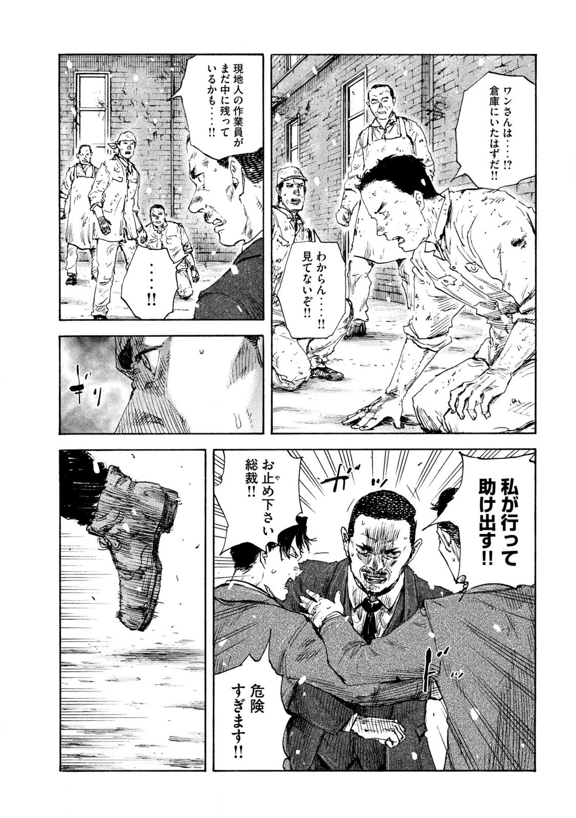 満州アヘンスクワッド 第166話 - Page 11