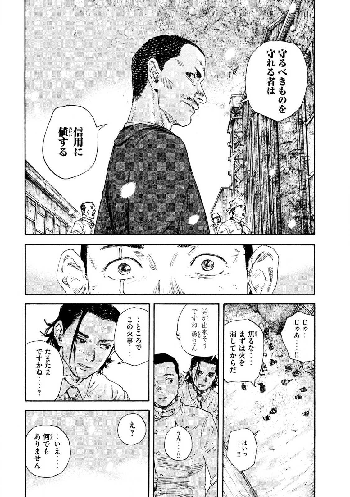 満州アヘンスクワッド 第166話 - Page 16