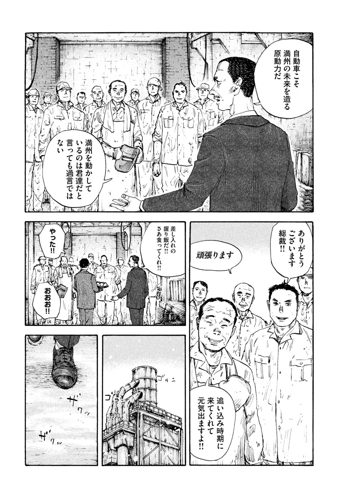 満州アヘンスクワッド 第166話 - Page 4