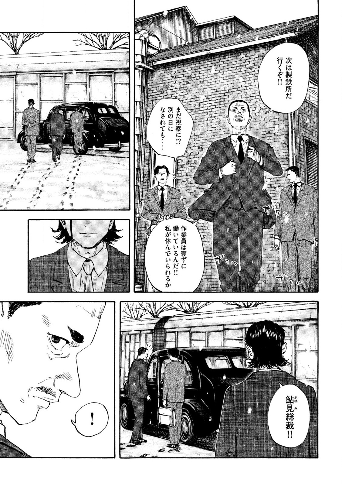 満州アヘンスクワッド 第166話 - Page 5