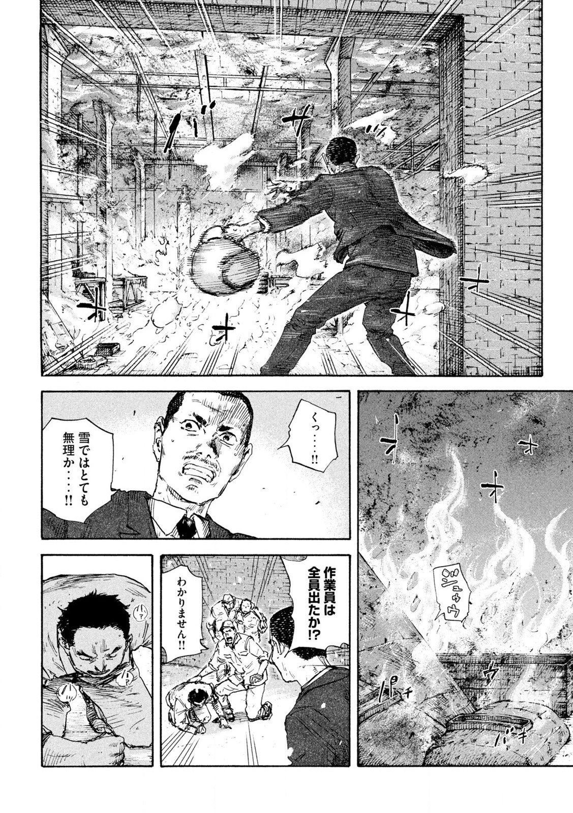 満州アヘンスクワッド 第166話 - Page 10