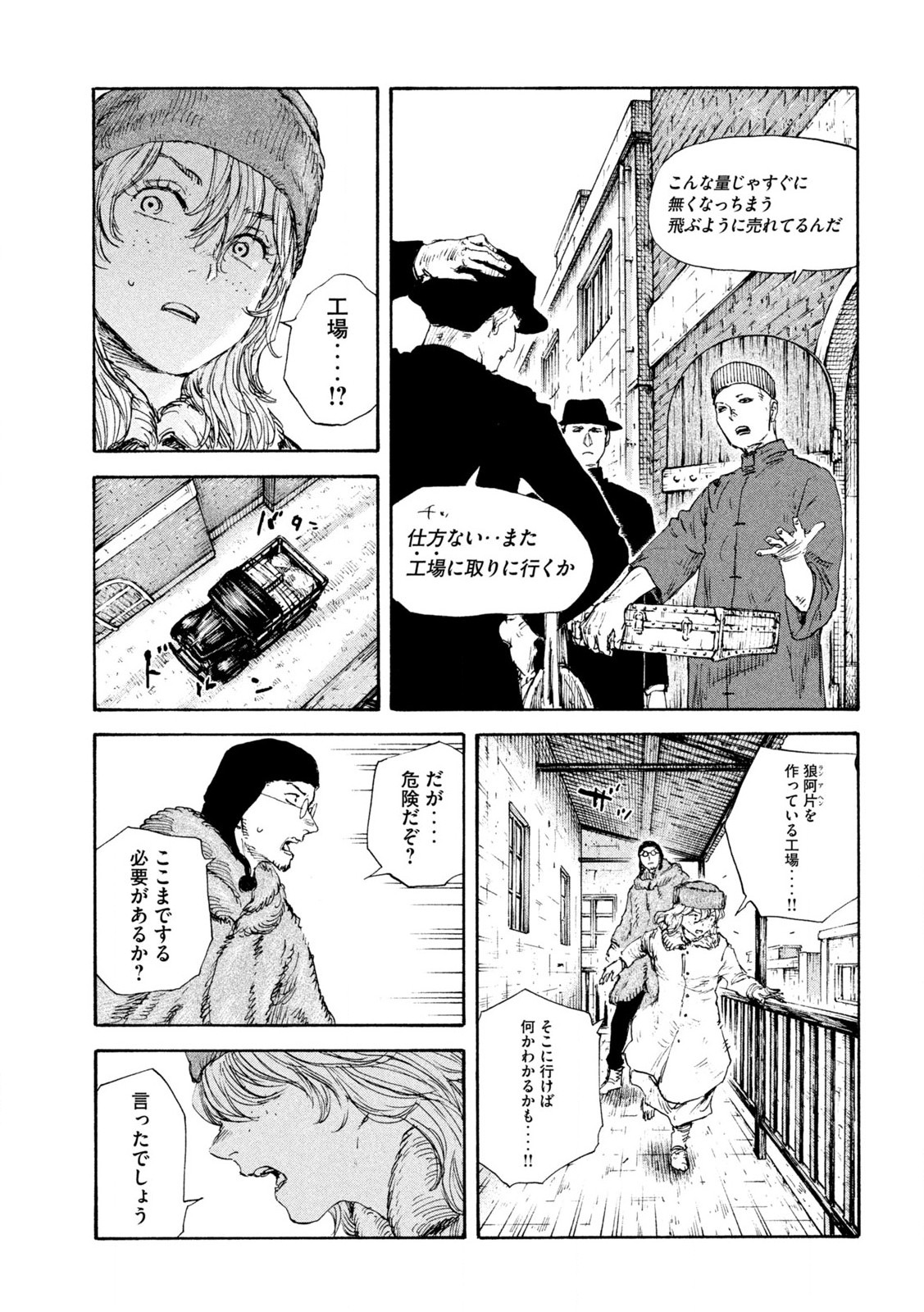 満州アヘンスクワッド 第167話 - Page 11