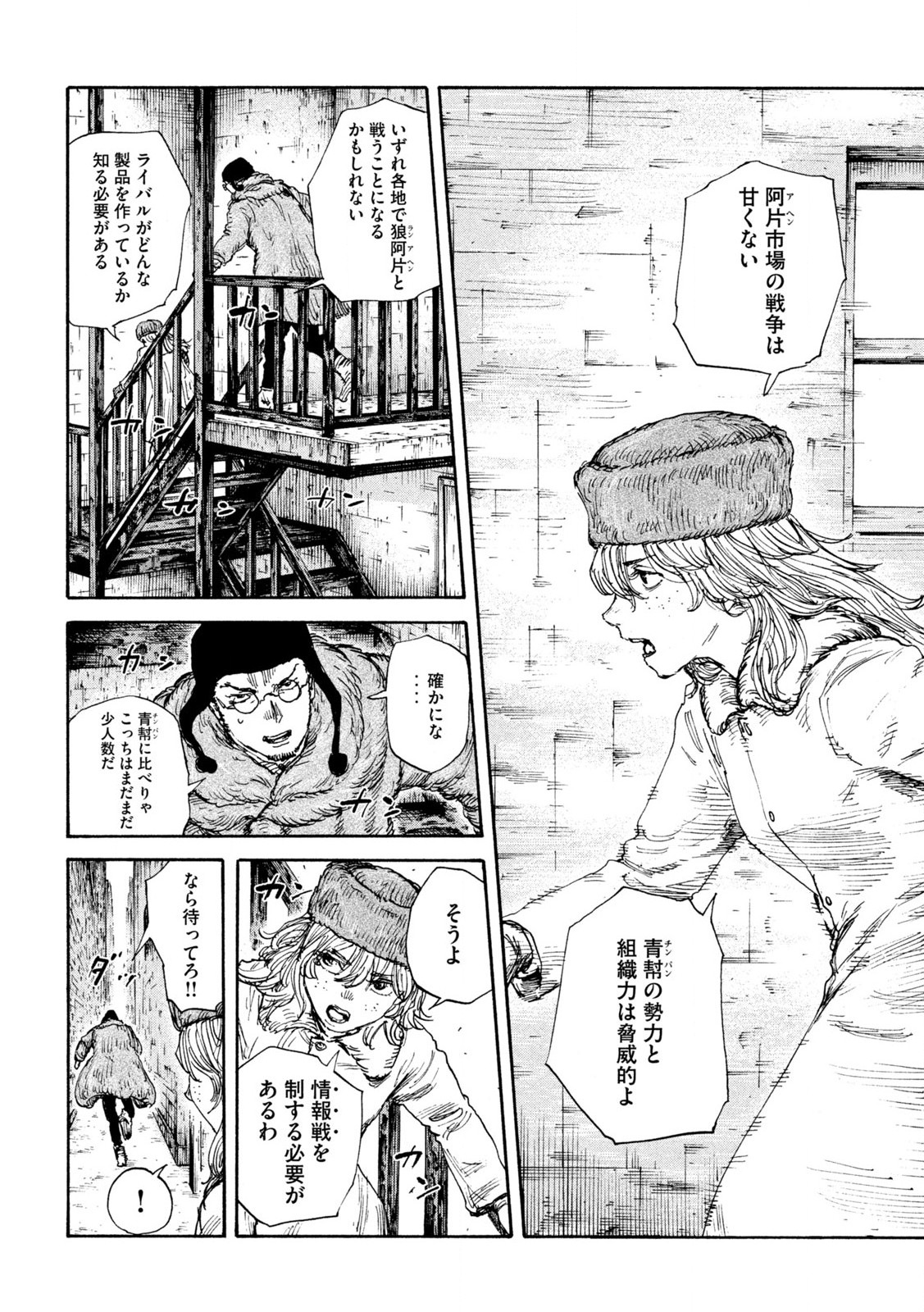 満州アヘンスクワッド 第167話 - Page 12