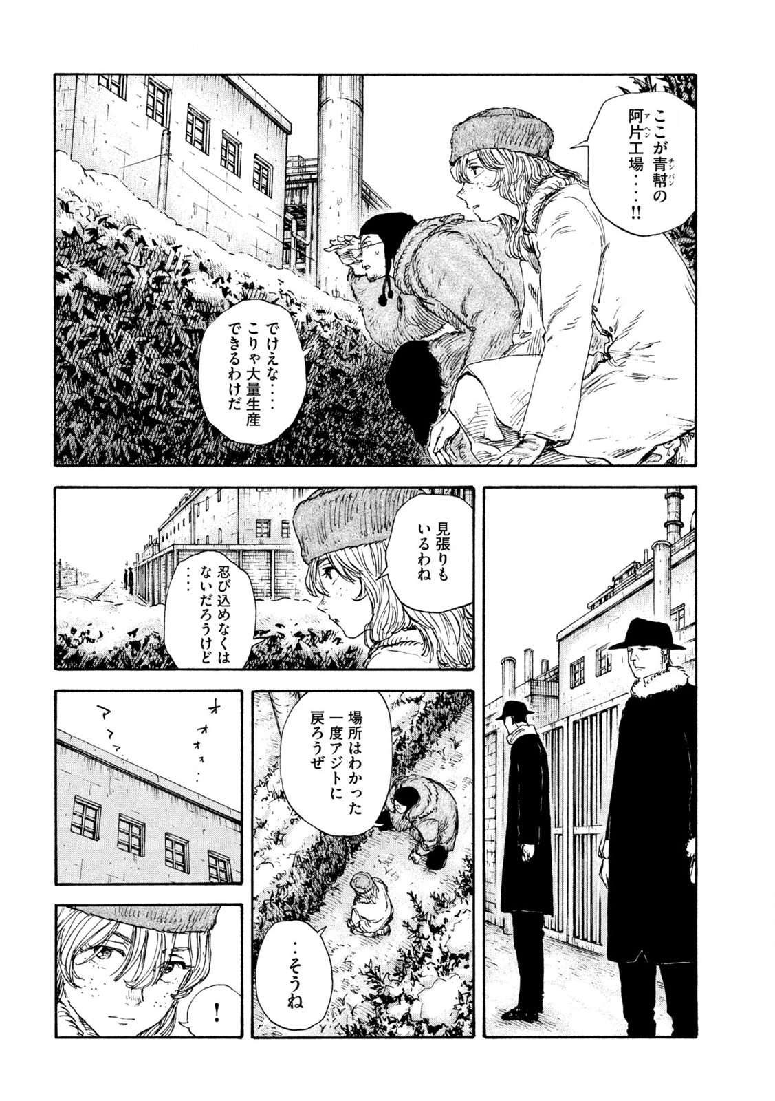 満州アヘンスクワッド 第167話 - Page 16