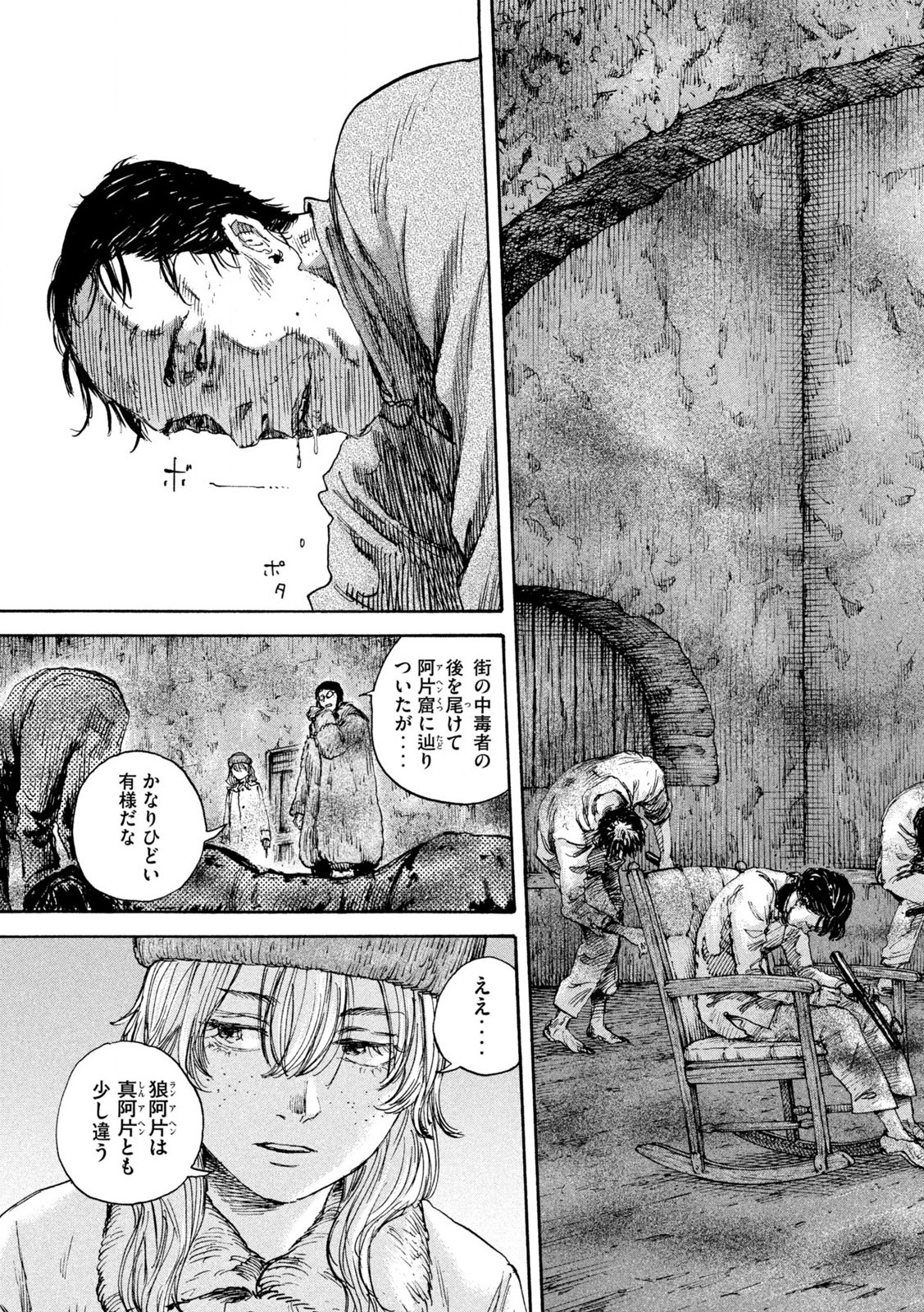 満州アヘンスクワッド 第167話 - Page 3