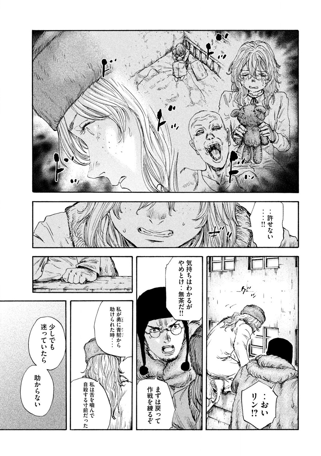 満州アヘンスクワッド 第167話 - Page 21