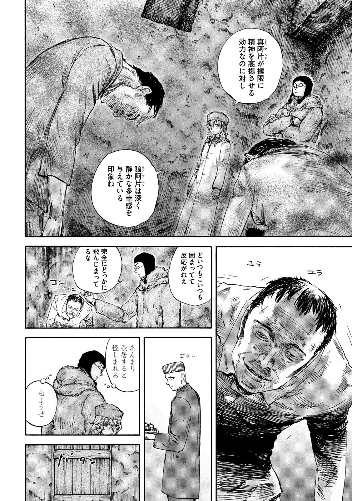 満州アヘンスクワッド 第167話 - Page 4