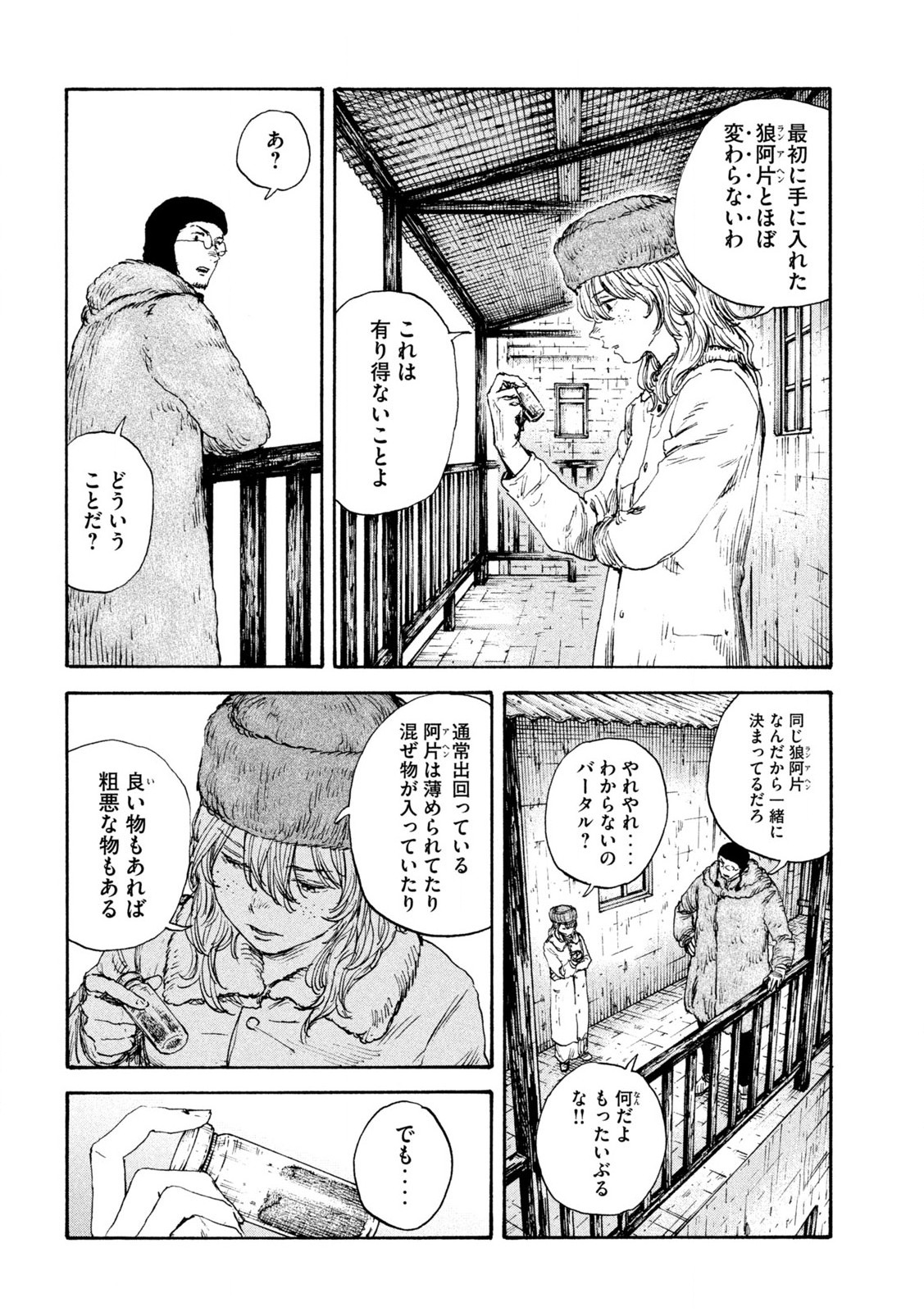 満州アヘンスクワッド 第167話 - Page 6